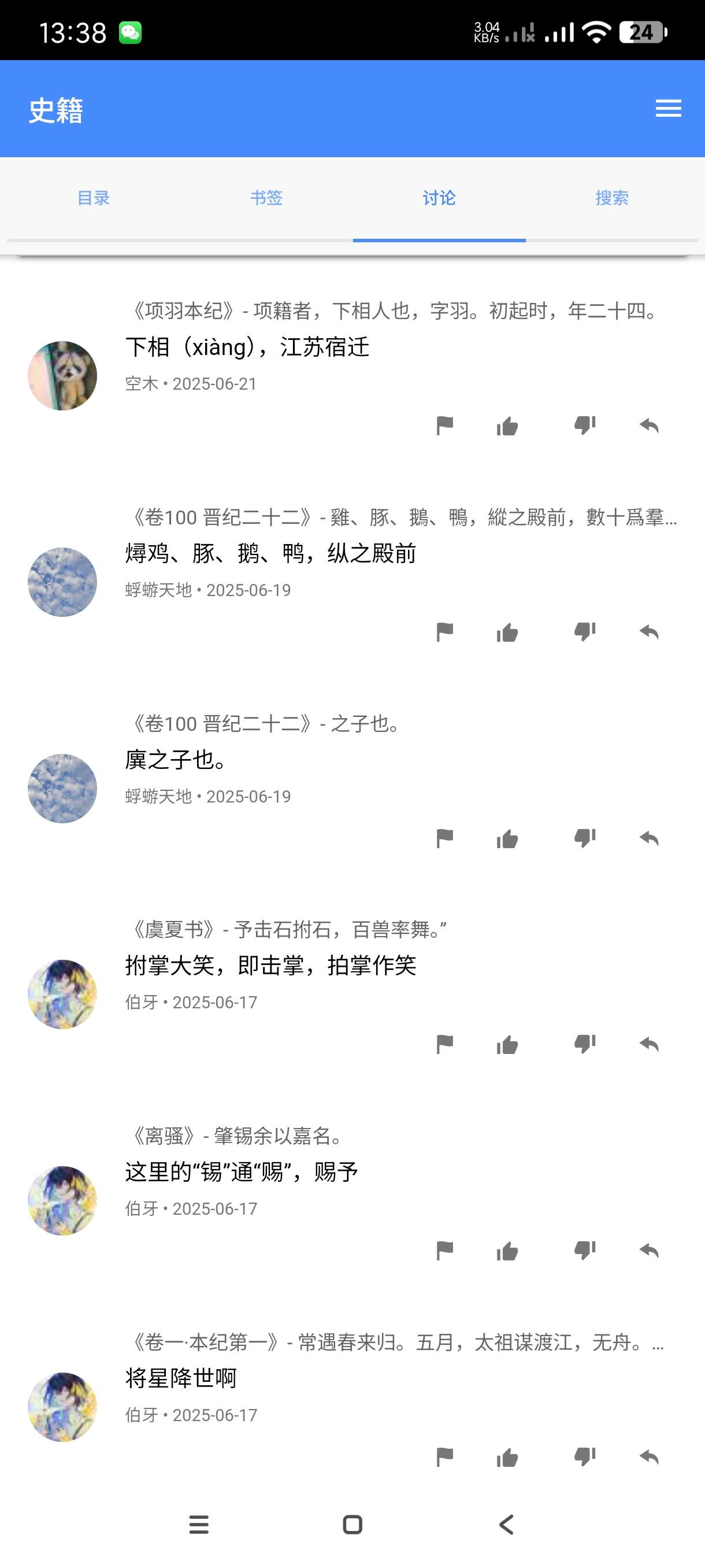 【分享】读典籍1.3.1🔥熟读中华文化典籍~了解华夏历史🔥