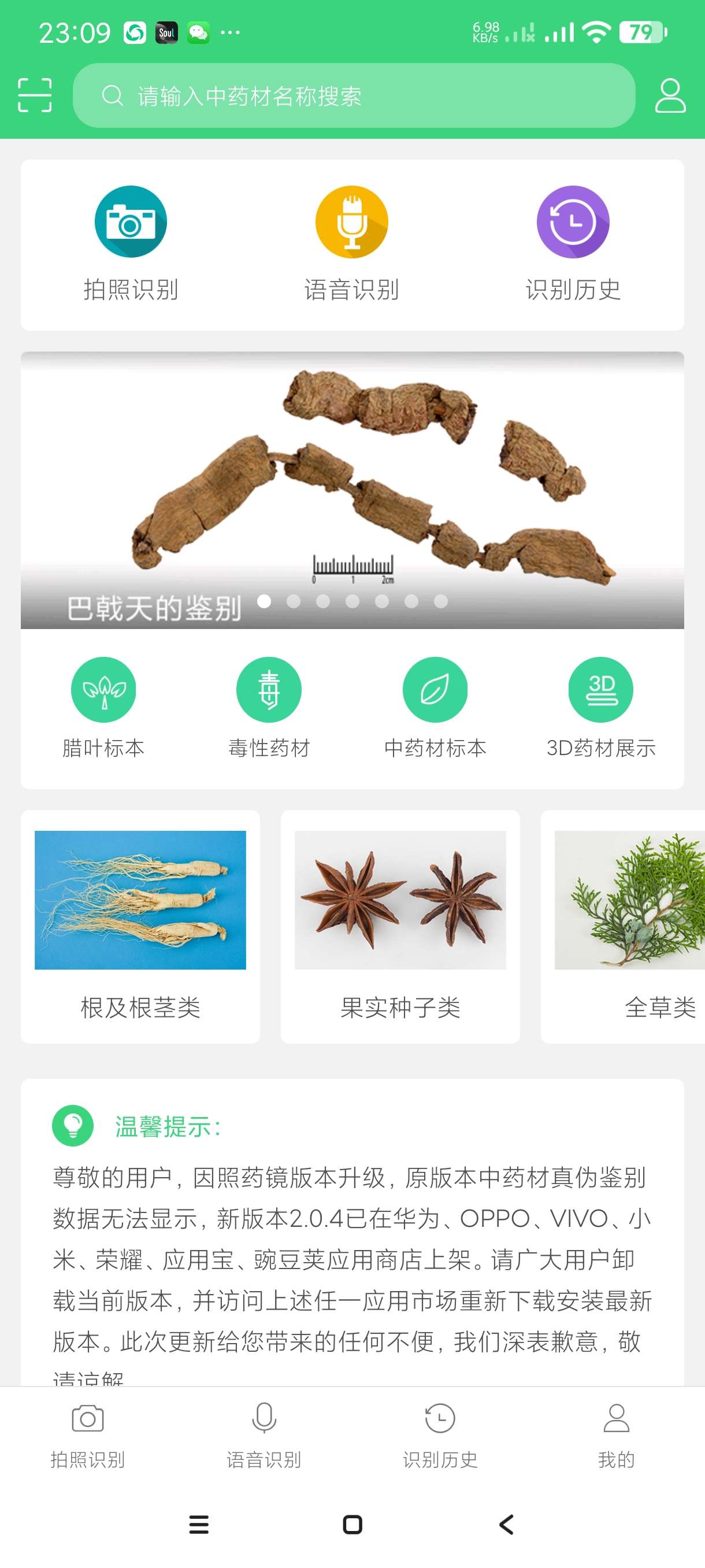 【分享】照药镜2.0.4🔥中草药一键识别~大厂出品~纯净无广