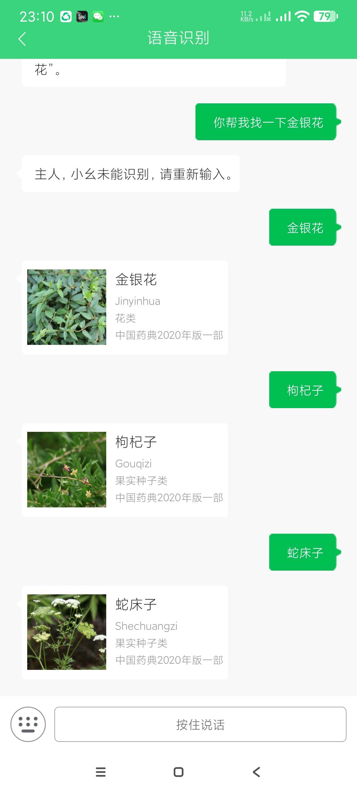 【分享】照药镜2.0.4🔥中草药一键识别~大厂出品~纯净无广