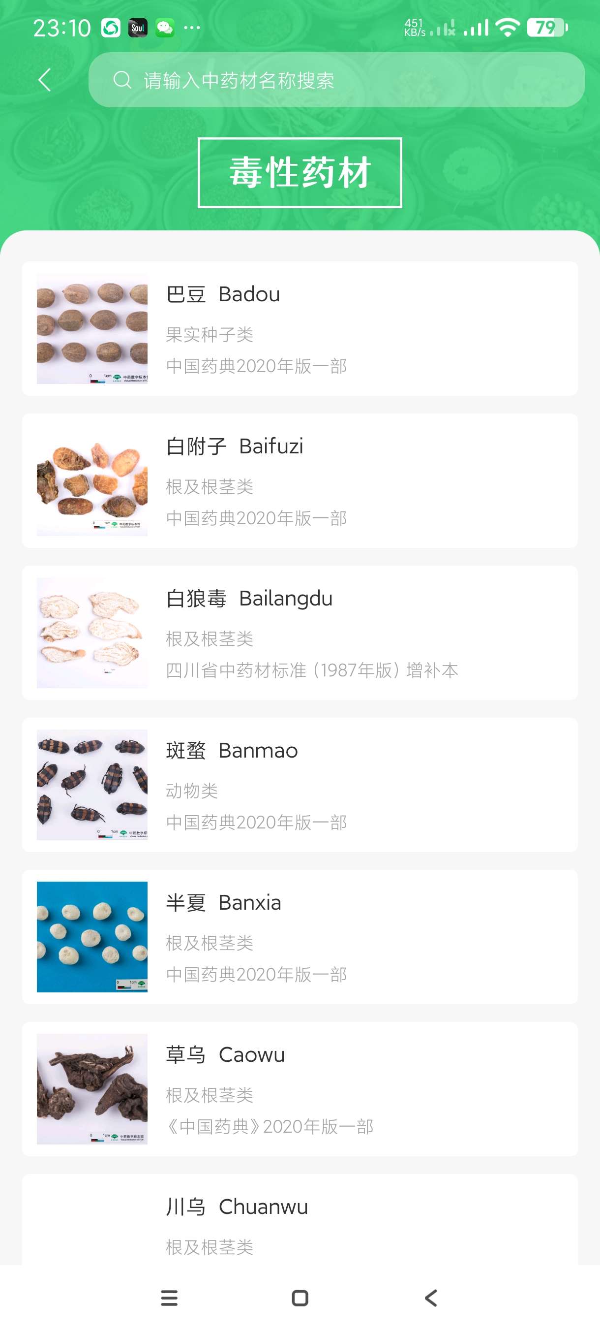 【分享】照药镜2.0.4🔥中草药一键识别~大厂出品~纯净无广