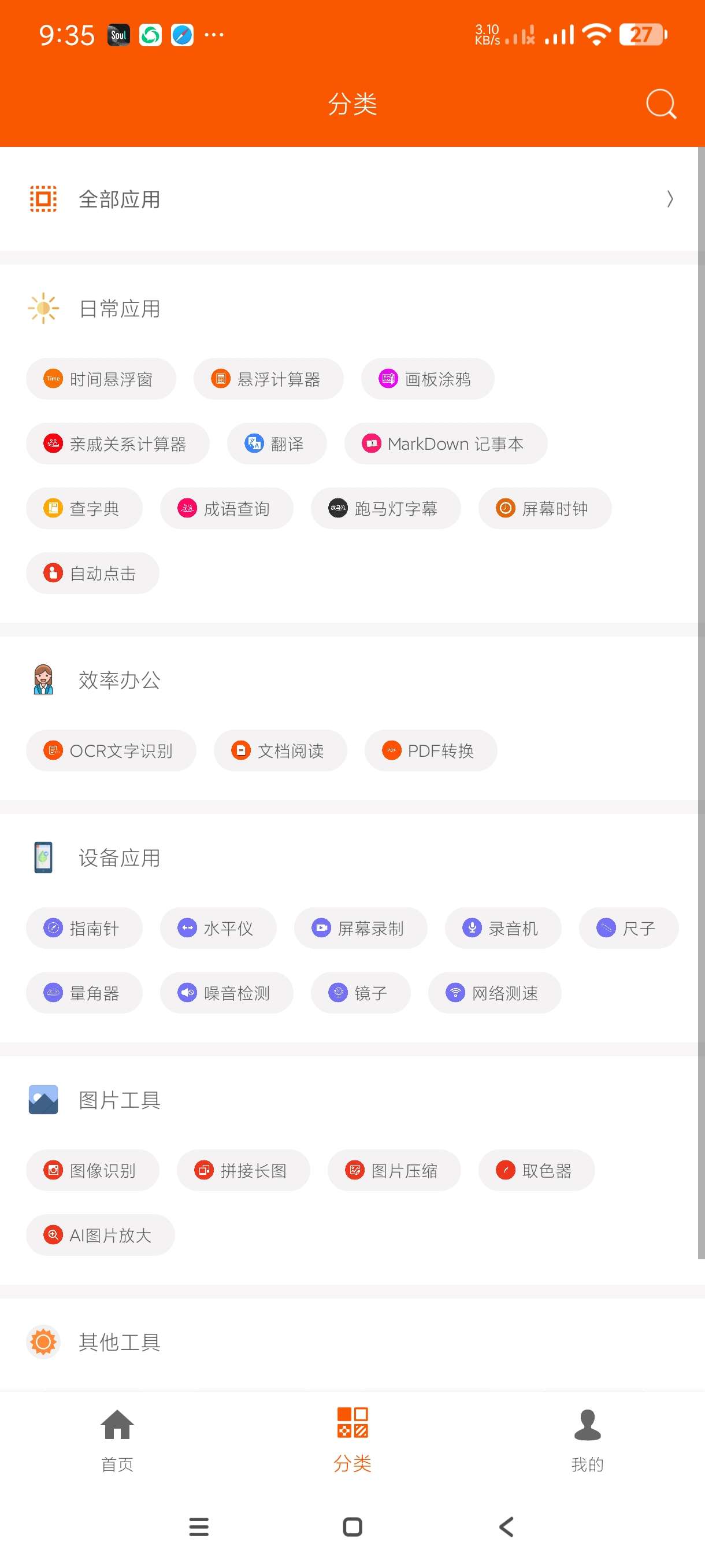 【分享】手机工具大全1.6.1🔥超极实用的工具箱~内置多种工具