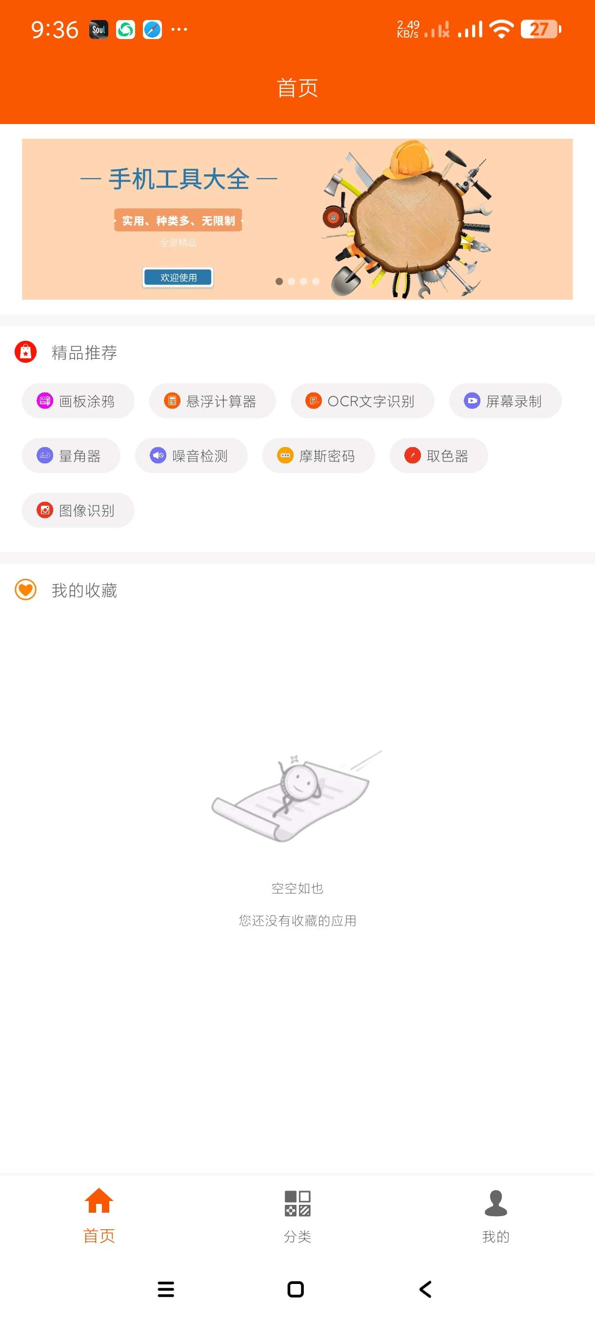 【分享】手机工具大全1.6.1🔥超极实用的工具箱~内置多种工具