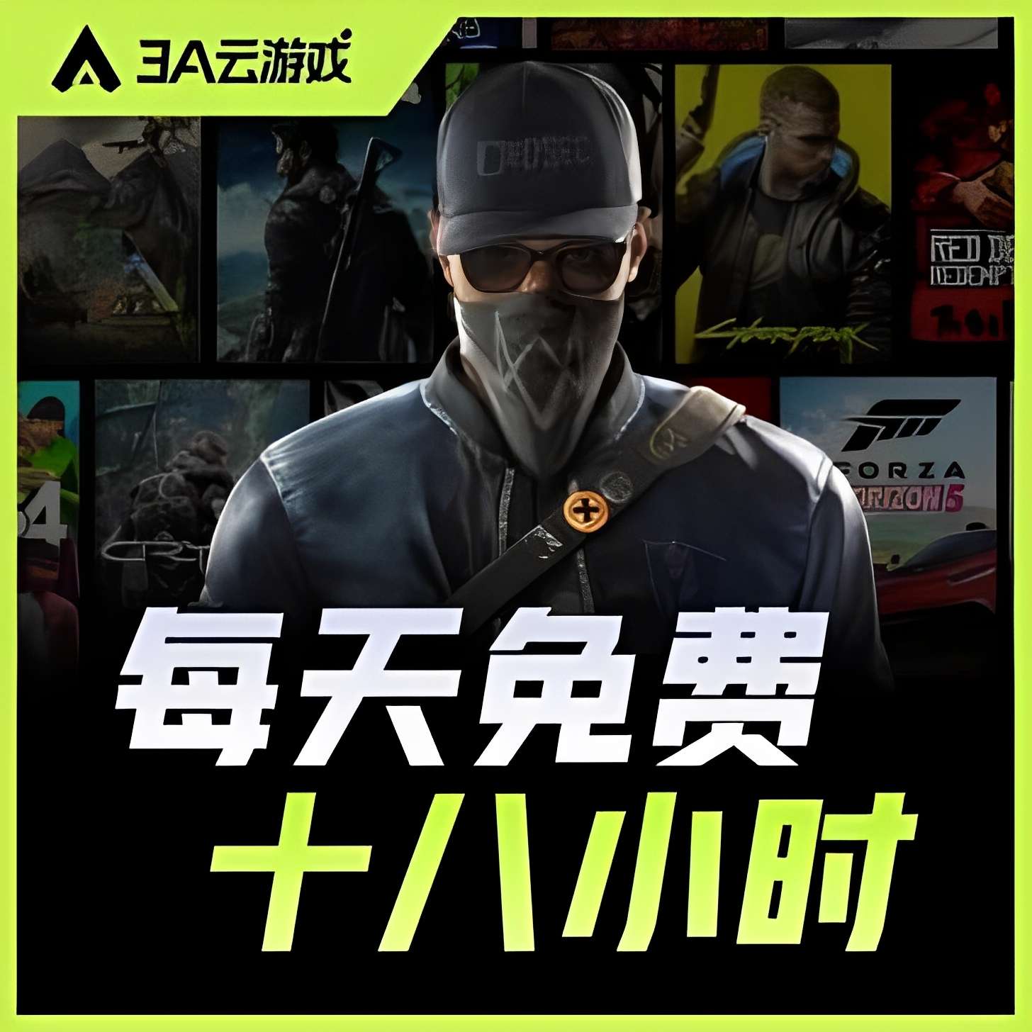【原创修改】3A云游📣每天免费游玩18个小时🔥解锁蓝光画质