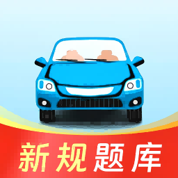 【原创修改】驾考联盟🔥精选500题｜考试秘籍 把把过🔥解锁版