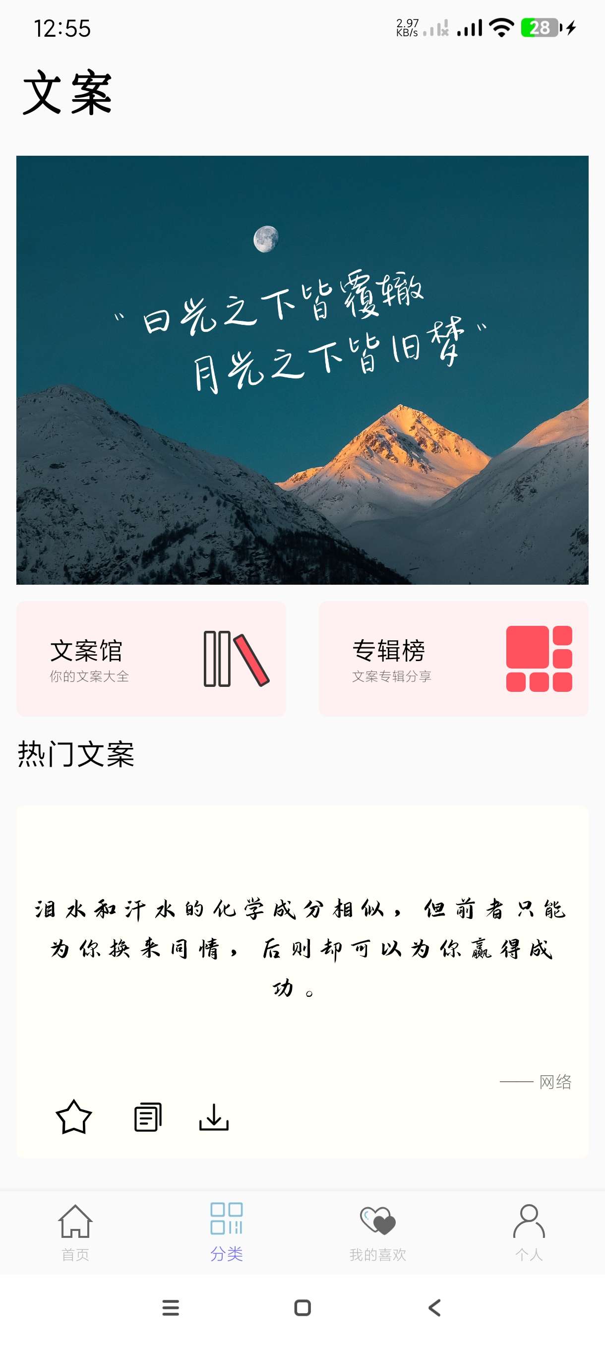 【分享】文案大师1.0🔥海量文案~励志伤感等等解锁去广告