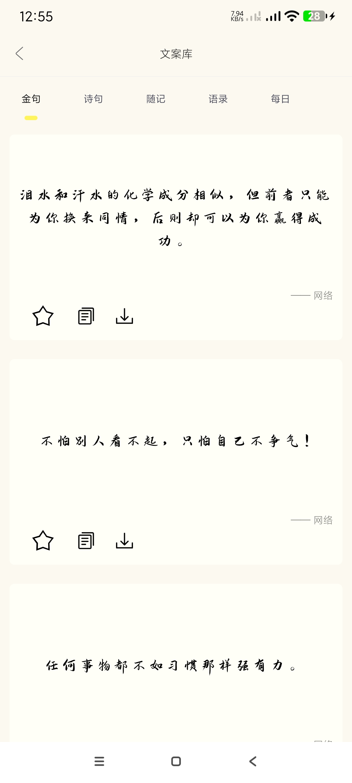【分享】文案大师1.0🔥海量文案~励志伤感等等解锁去广告
