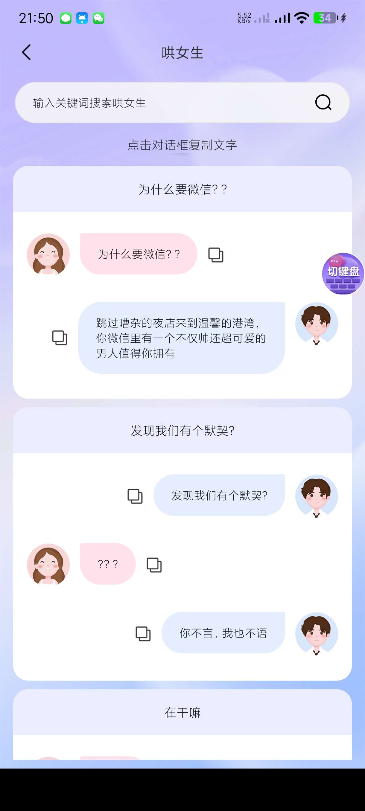 【分享】AI聊天话术1.0.4🔥高情商话术聊天拒绝社恐！