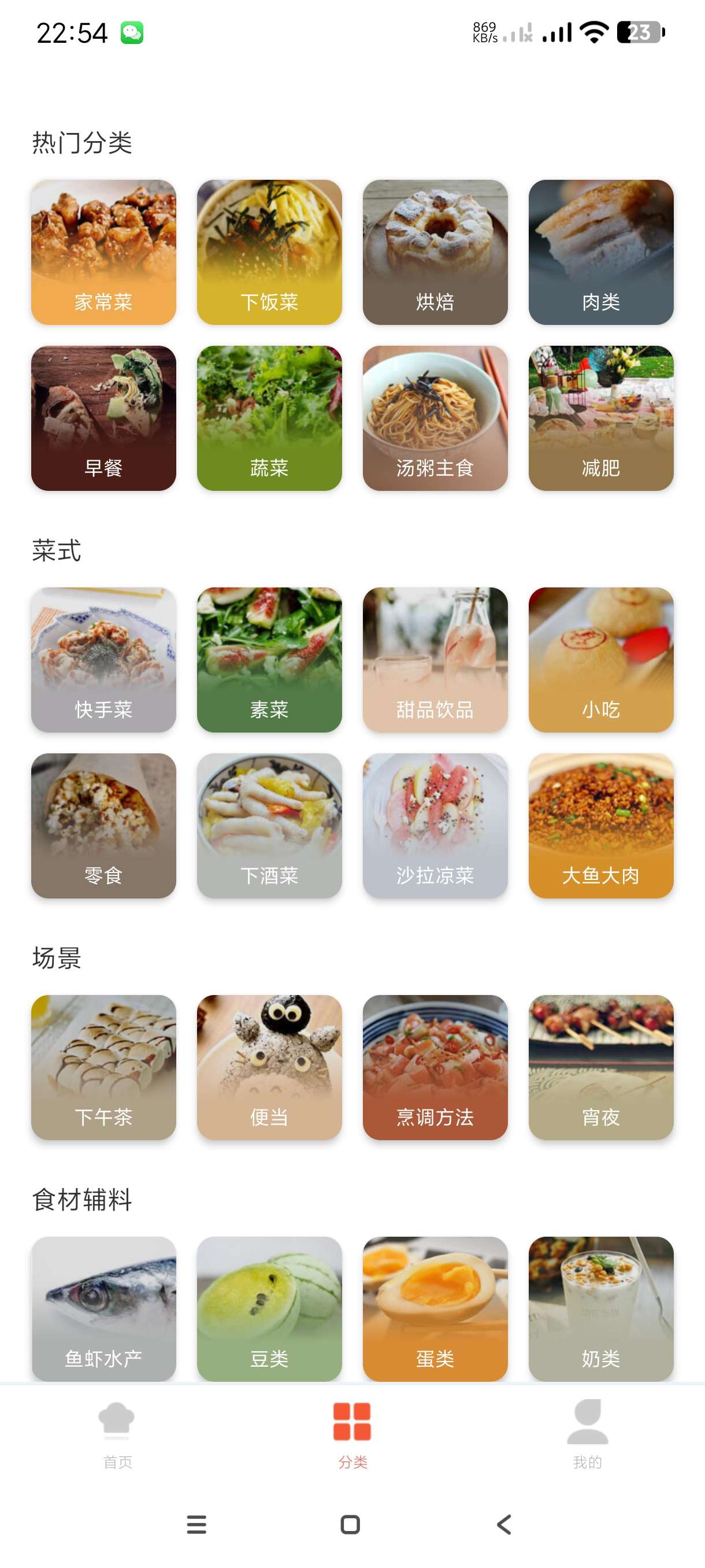 【分享】小白学做菜3.1.4🔥做菜神器｜页面简洁｜保姆级教程