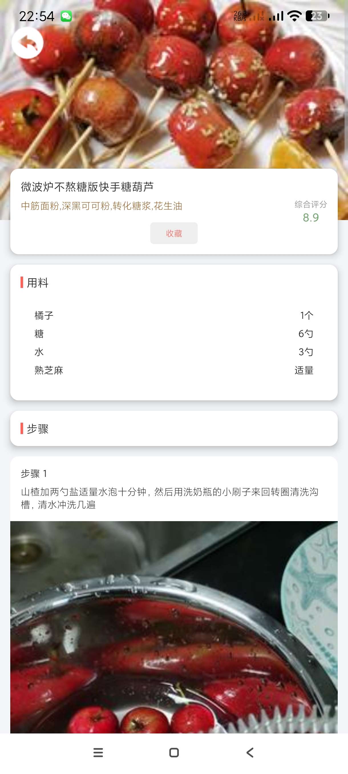 【分享】小白学做菜3.1.4🔥做菜神器｜页面简洁｜保姆级教程