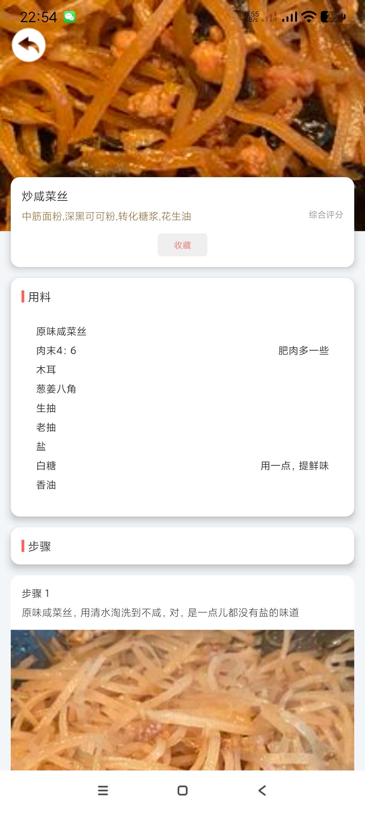 【分享】小白学做菜3.1.4🔥做菜神器｜页面简洁｜保姆级教程