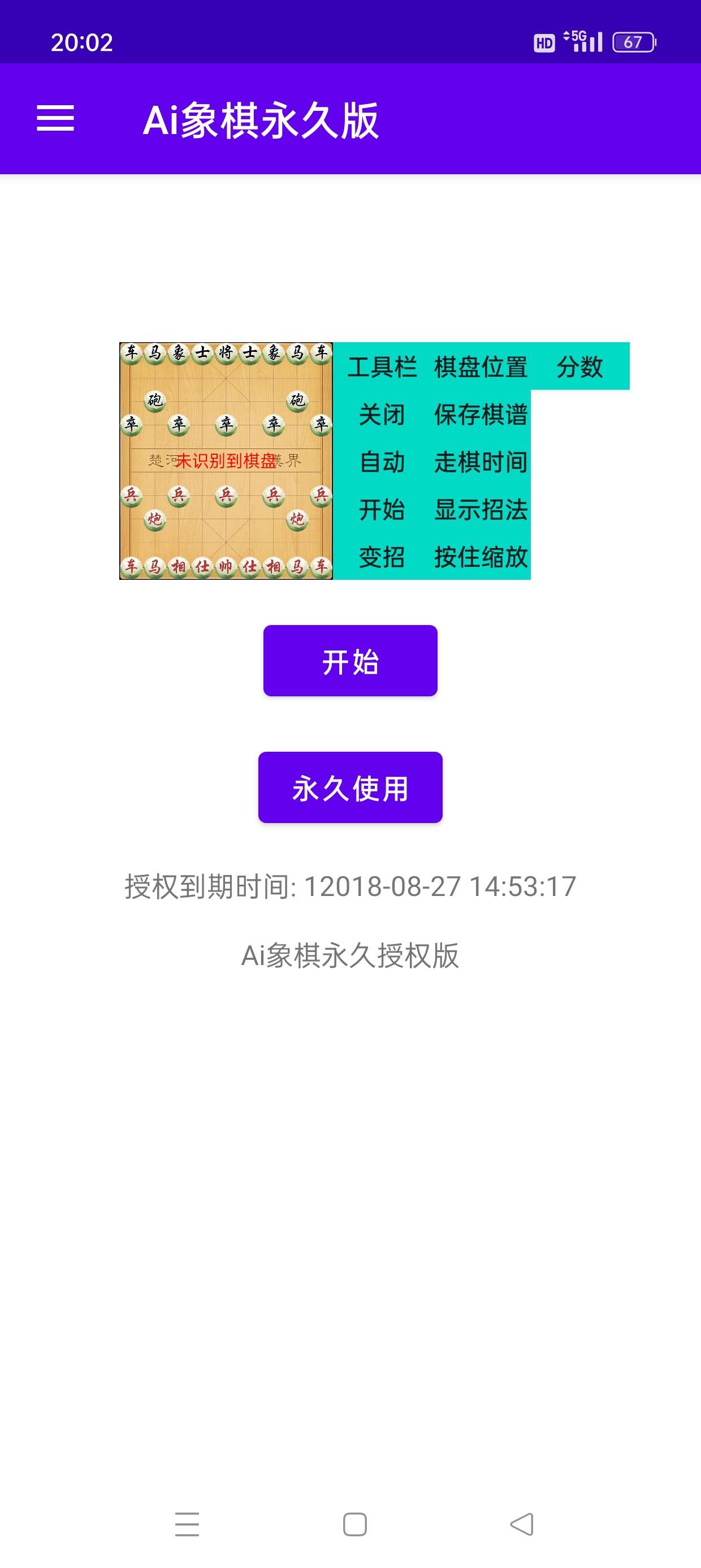 【分享】Ai象棋终极版🔥自动帮你下象棋超高胜率🔥永久授权版