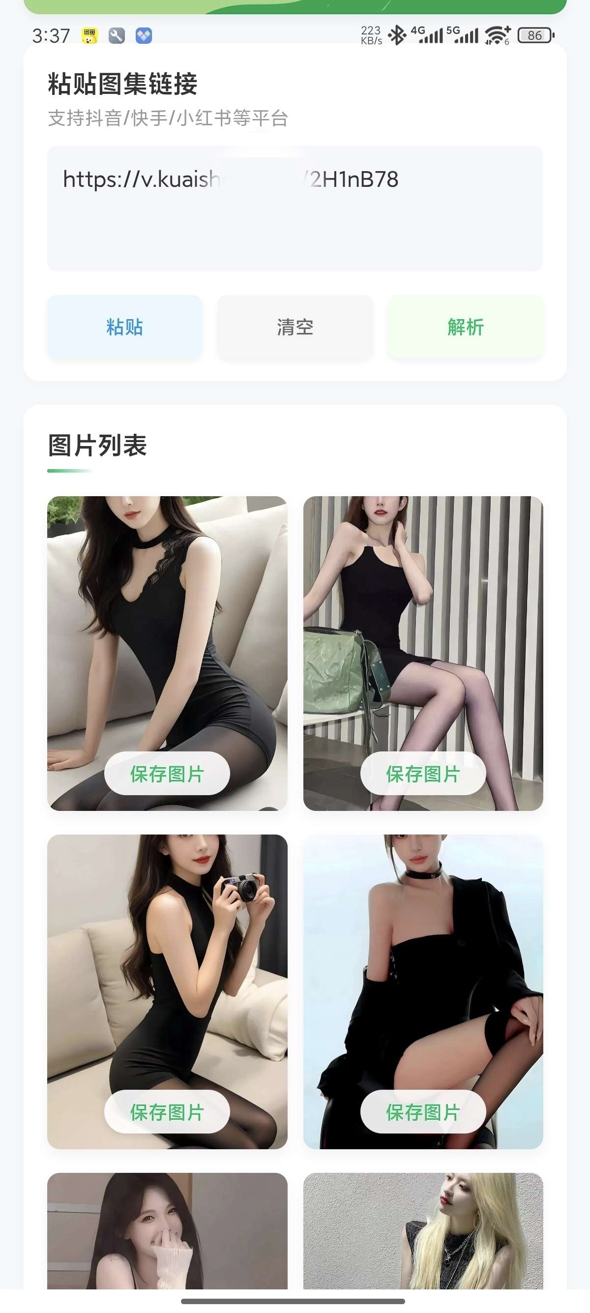 【原创开发】净印去水印🔥短视频去水印🔥抖音主页一键批量解析