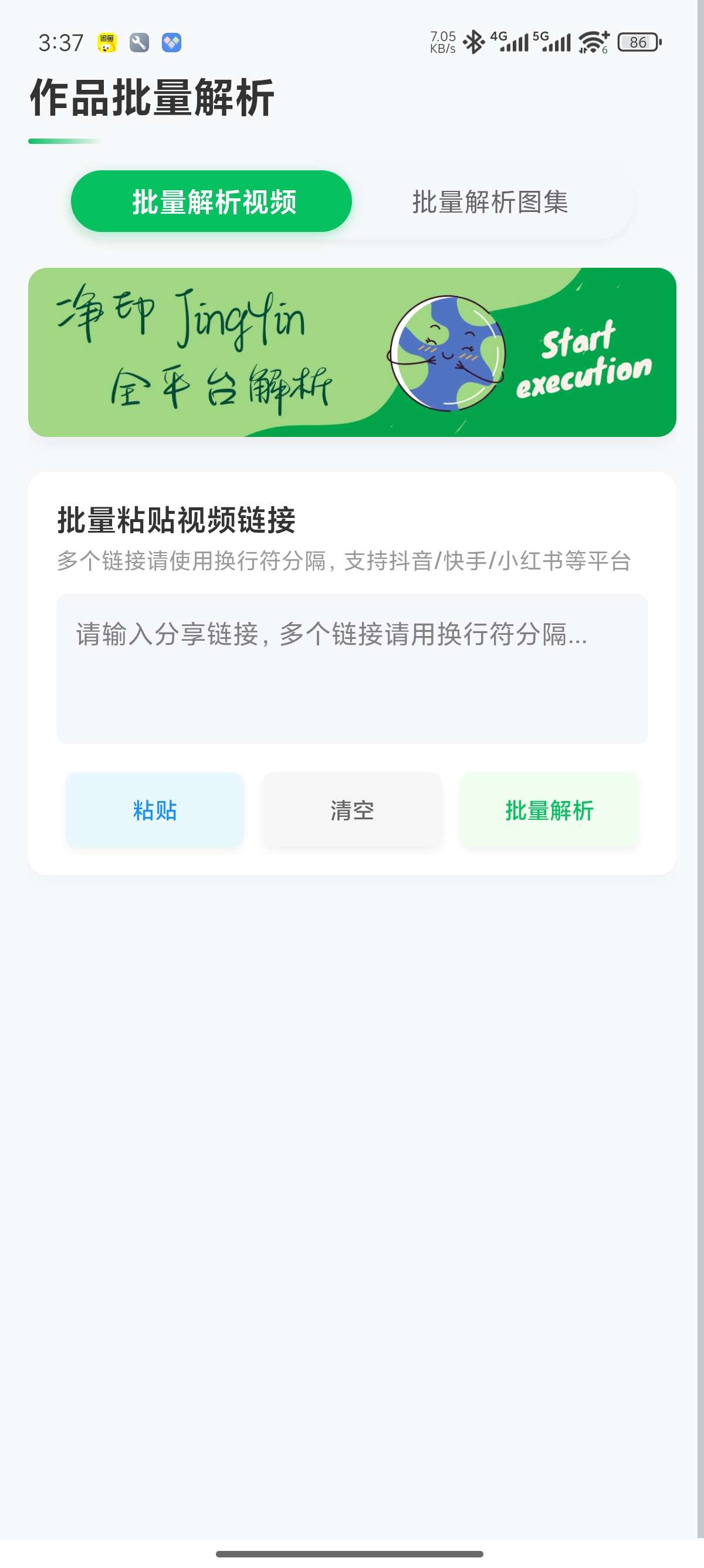 【原创开发】净印去水印🔥短视频去水印🔥抖音主页一键批量解析