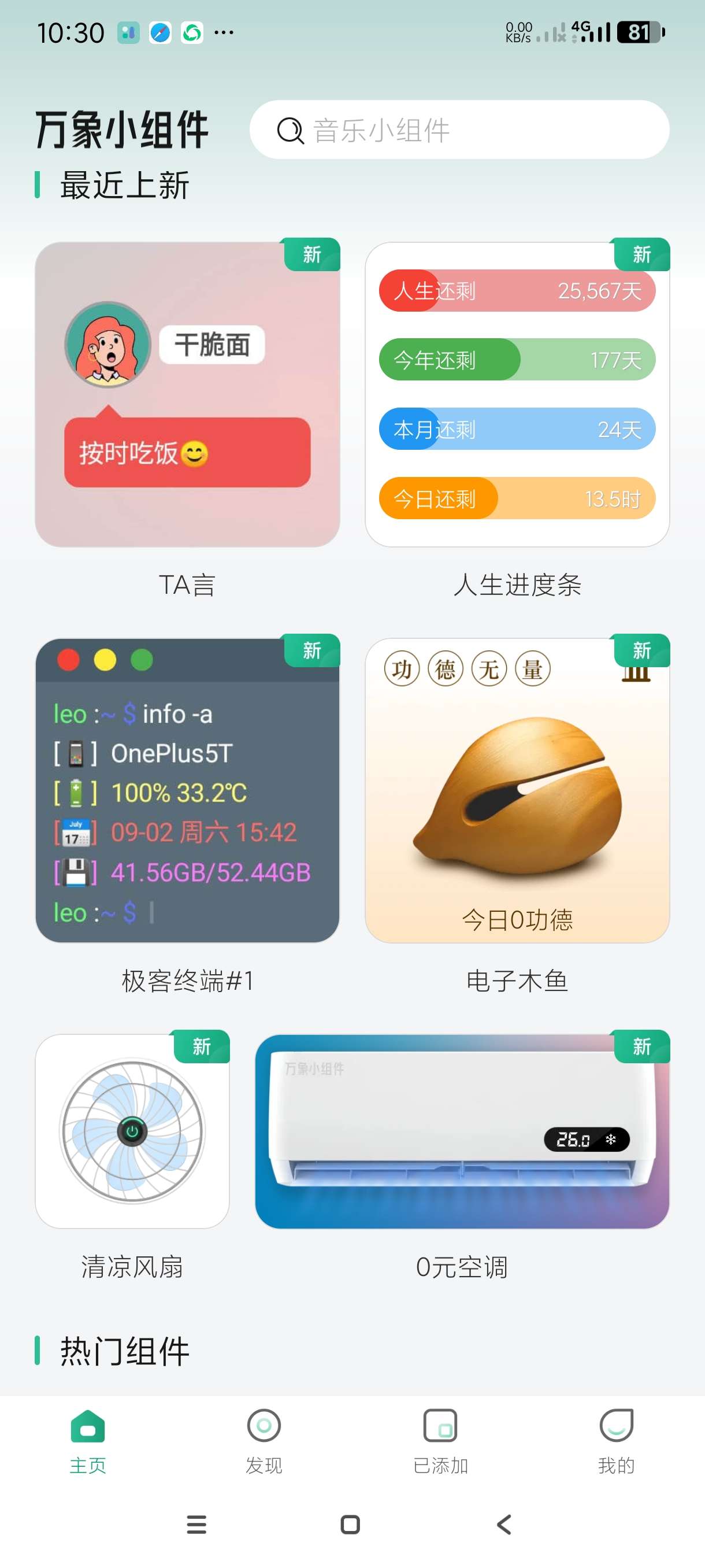 【分享】万象小组件5.3.16🔥超多安卓壁纸小组件🔥一键添加