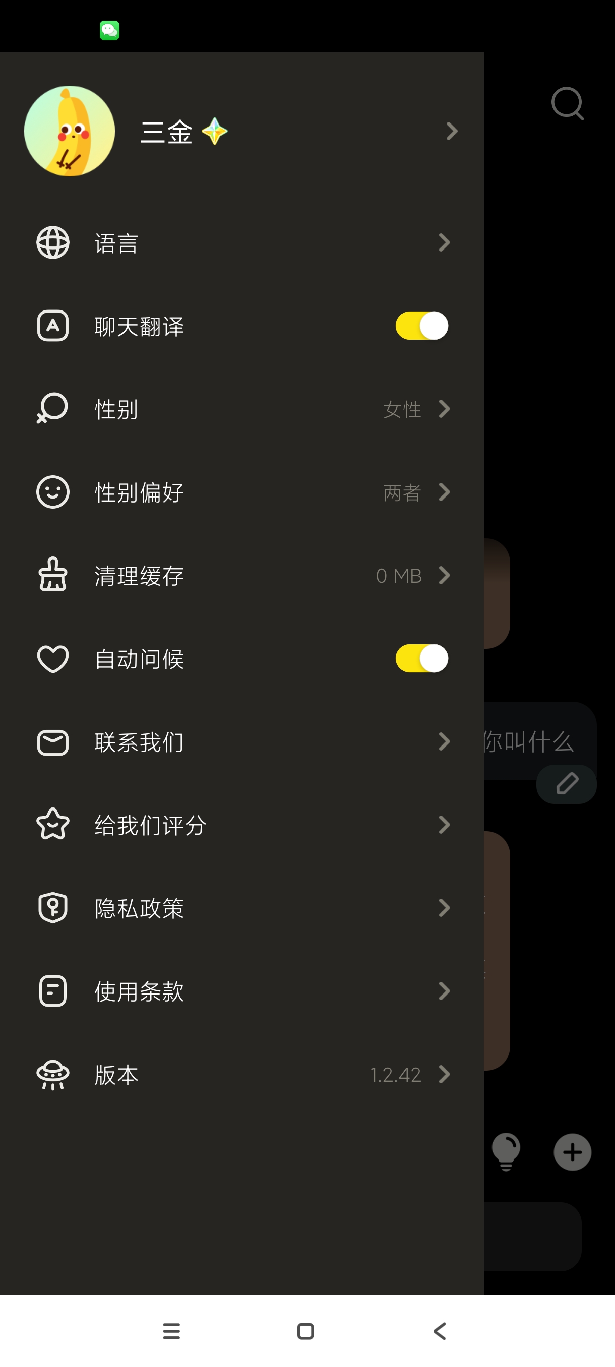 【分享】智能AI女友🔥无限畅聊｜无限制使用｜解锁高级版