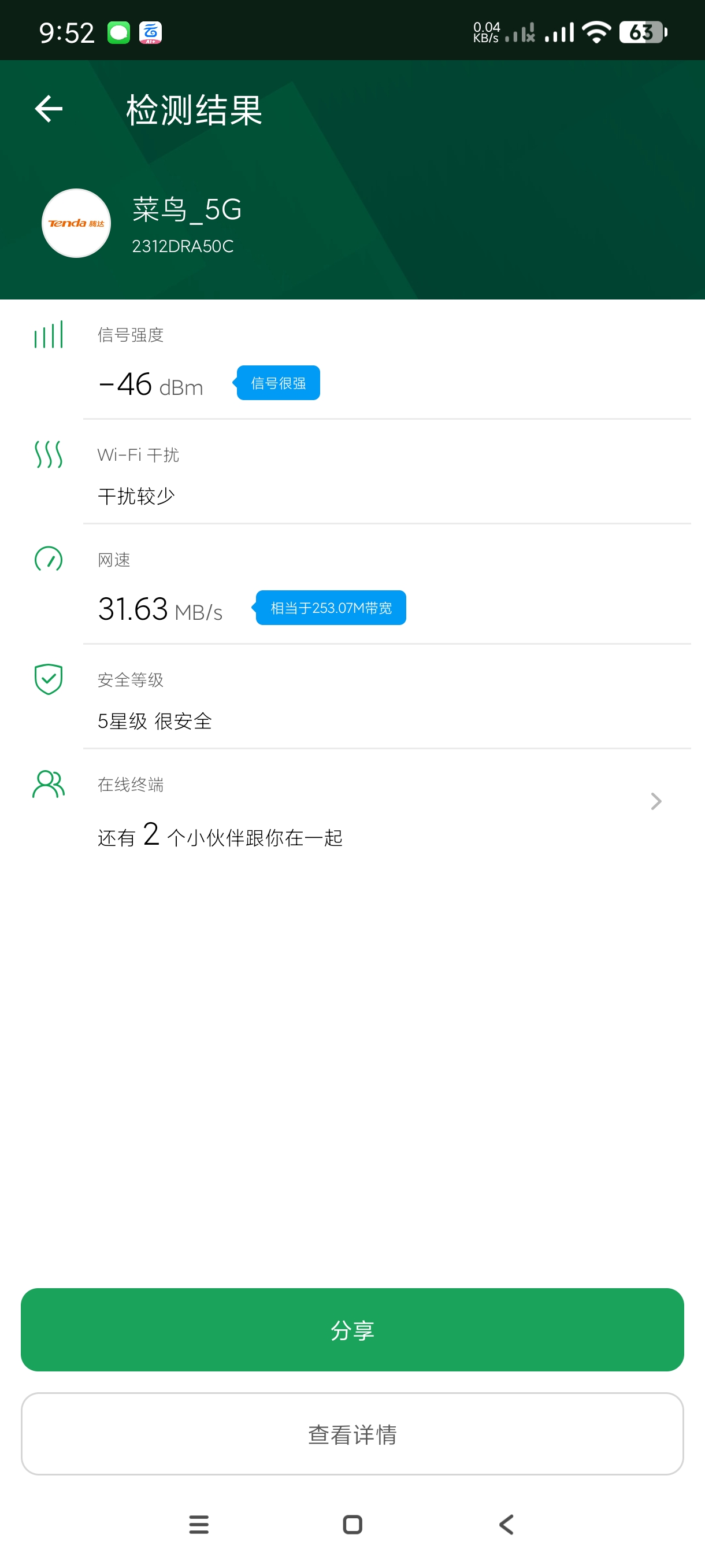 【分享】WiFi魔盒3.13.20🔥检测网络助手