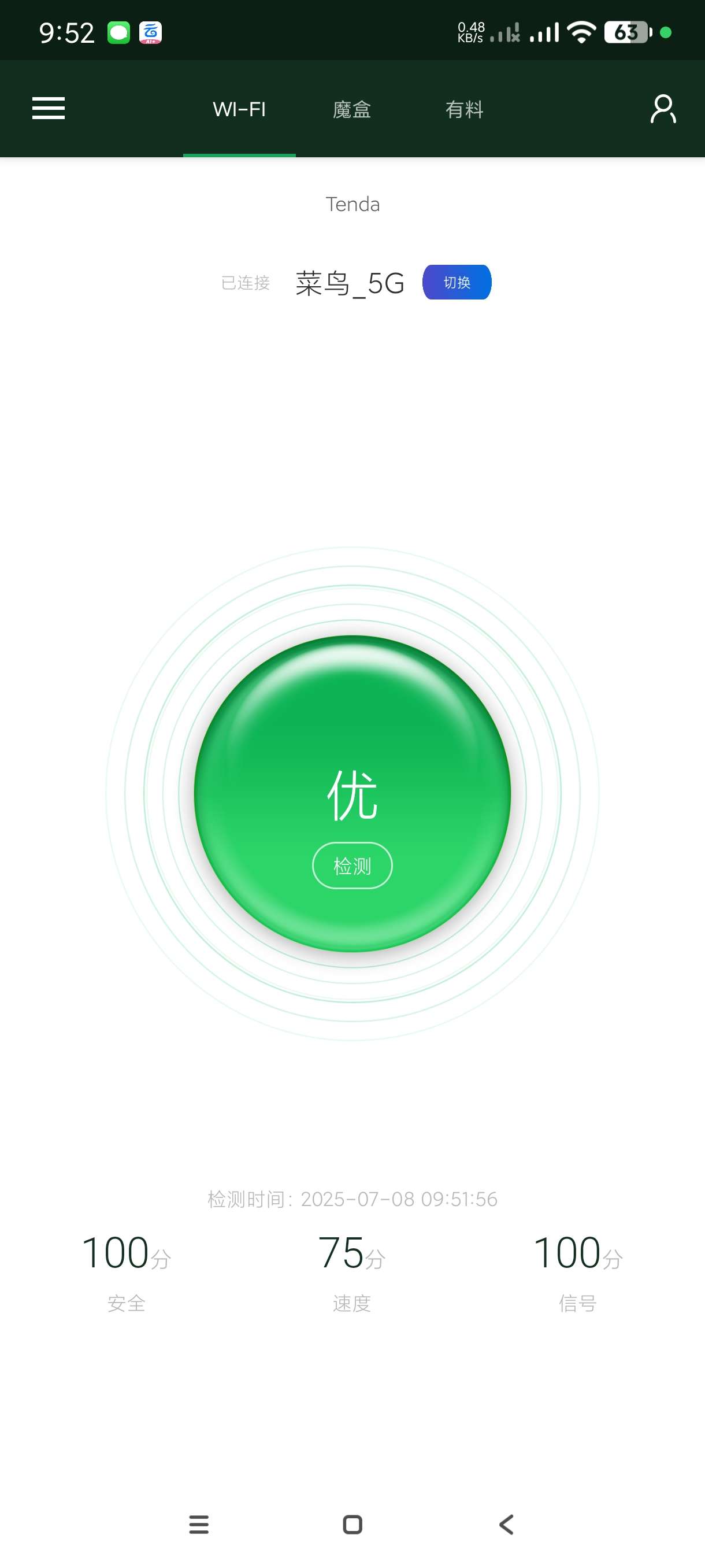 【分享】WiFi魔盒3.13.20🔥检测网络助手