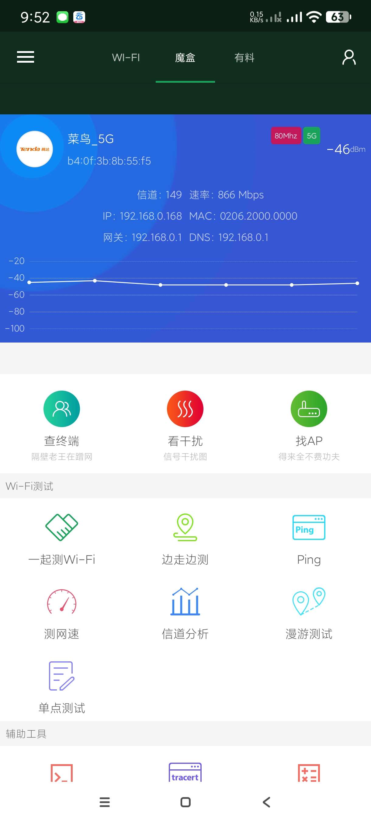 【分享】WiFi魔盒3.13.20🔥检测网络助手