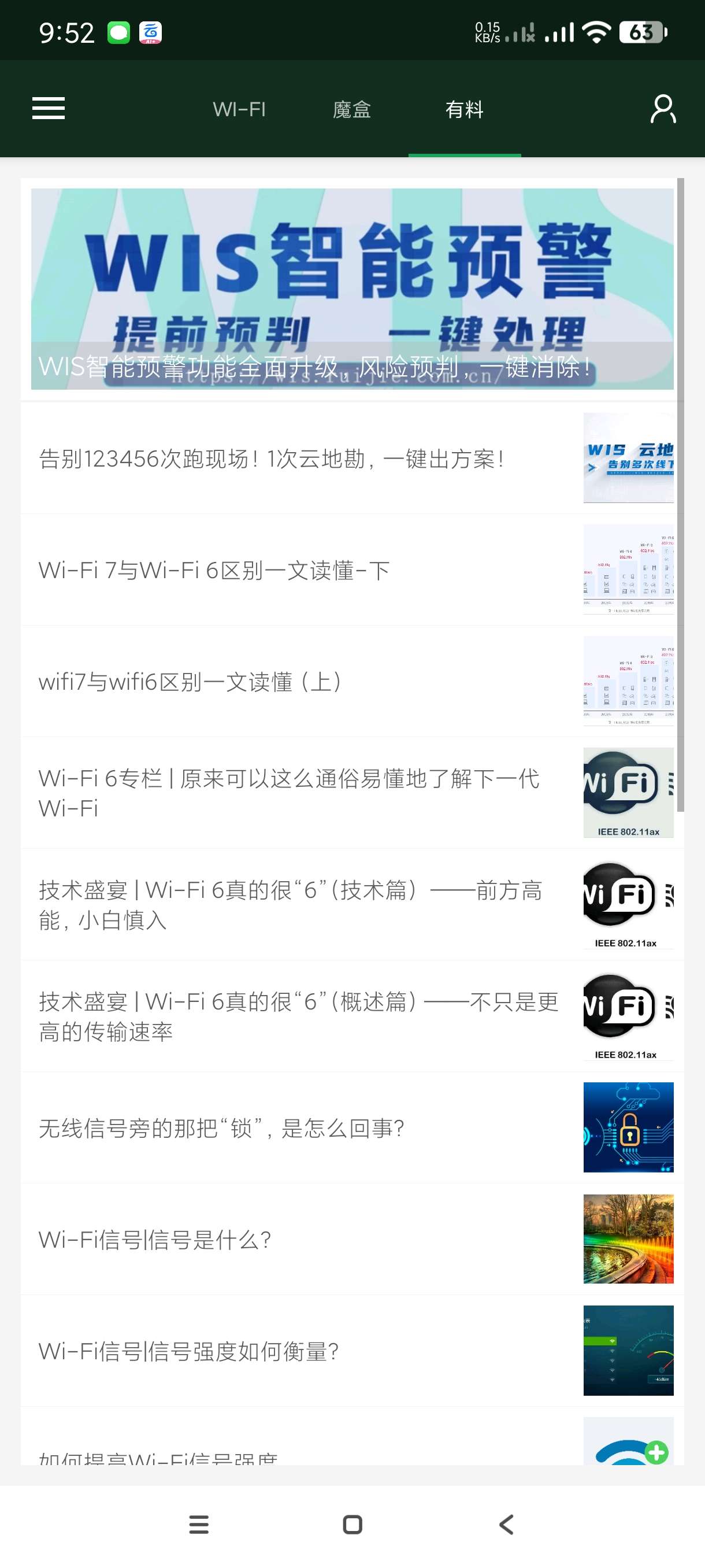 【分享】WiFi魔盒3.13.20🔥检测网络助手