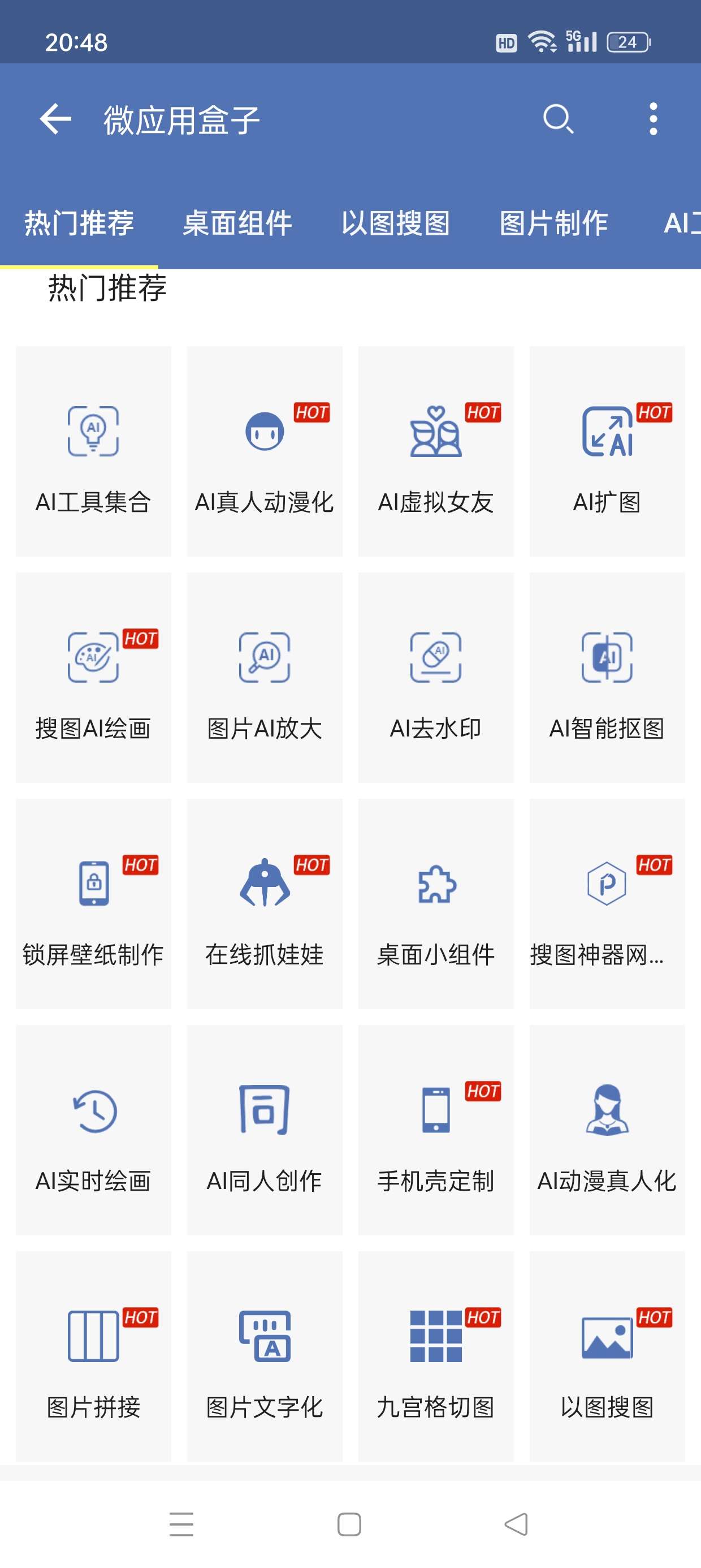【原创修改】搜图神器解锁svip版🔥全网高清美图一网打尽🔥