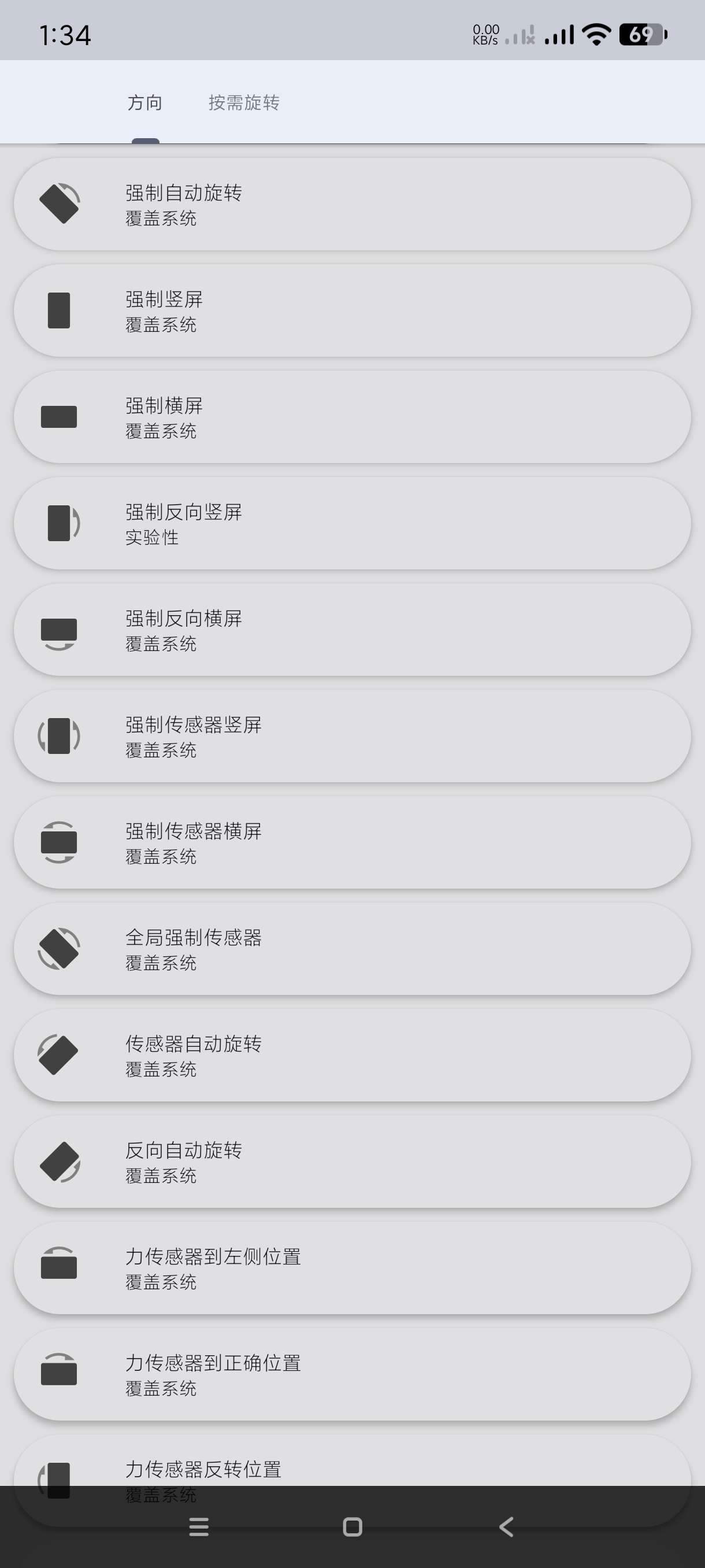 【分享】强制转屏28.7.0🔥强制安卓机转屏工具🛠️