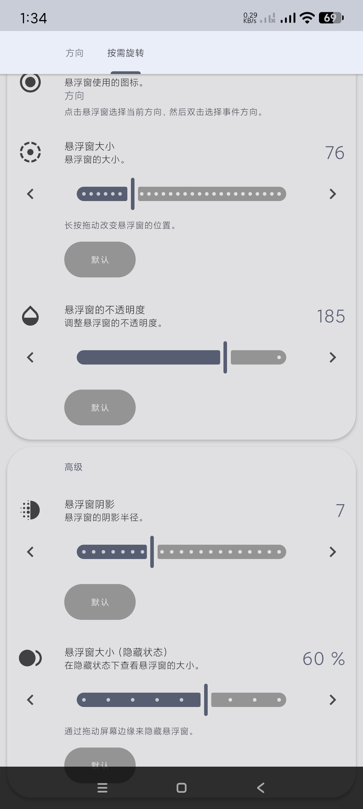 【分享】强制转屏28.7.0🔥强制安卓机转屏工具🛠️