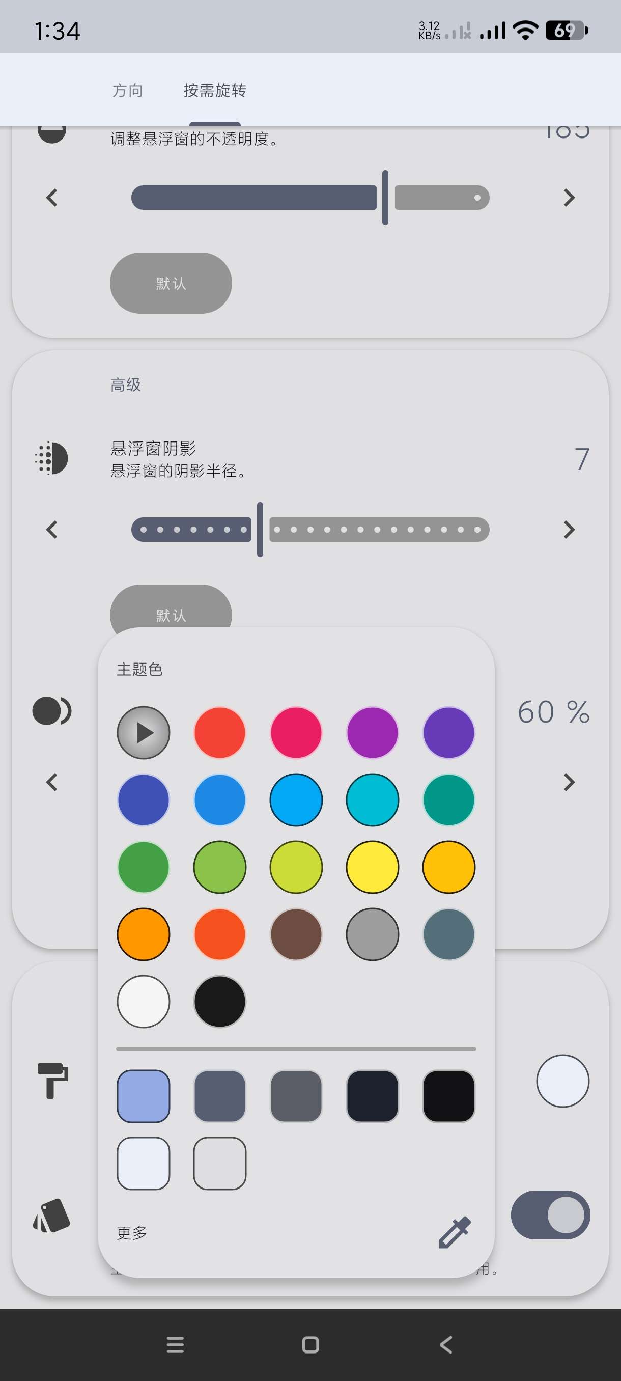 【分享】强制转屏28.7.0🔥强制安卓机转屏工具🛠️