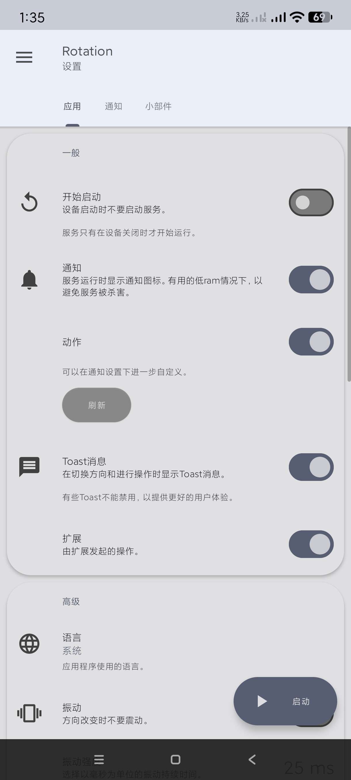 【分享】强制转屏28.7.0🔥强制安卓机转屏工具🛠️