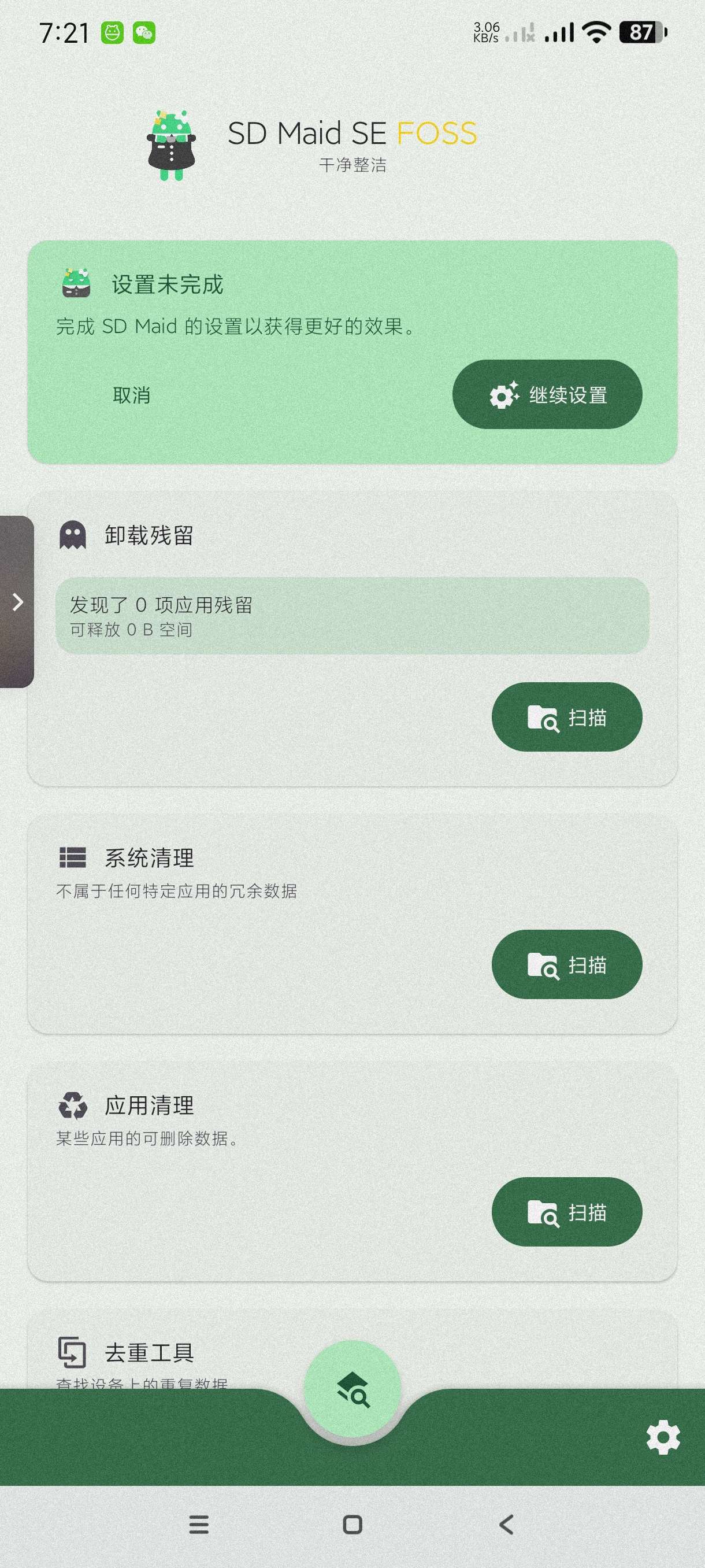 【分享】SD女佣1.4.15🔥专注清理~安卓版