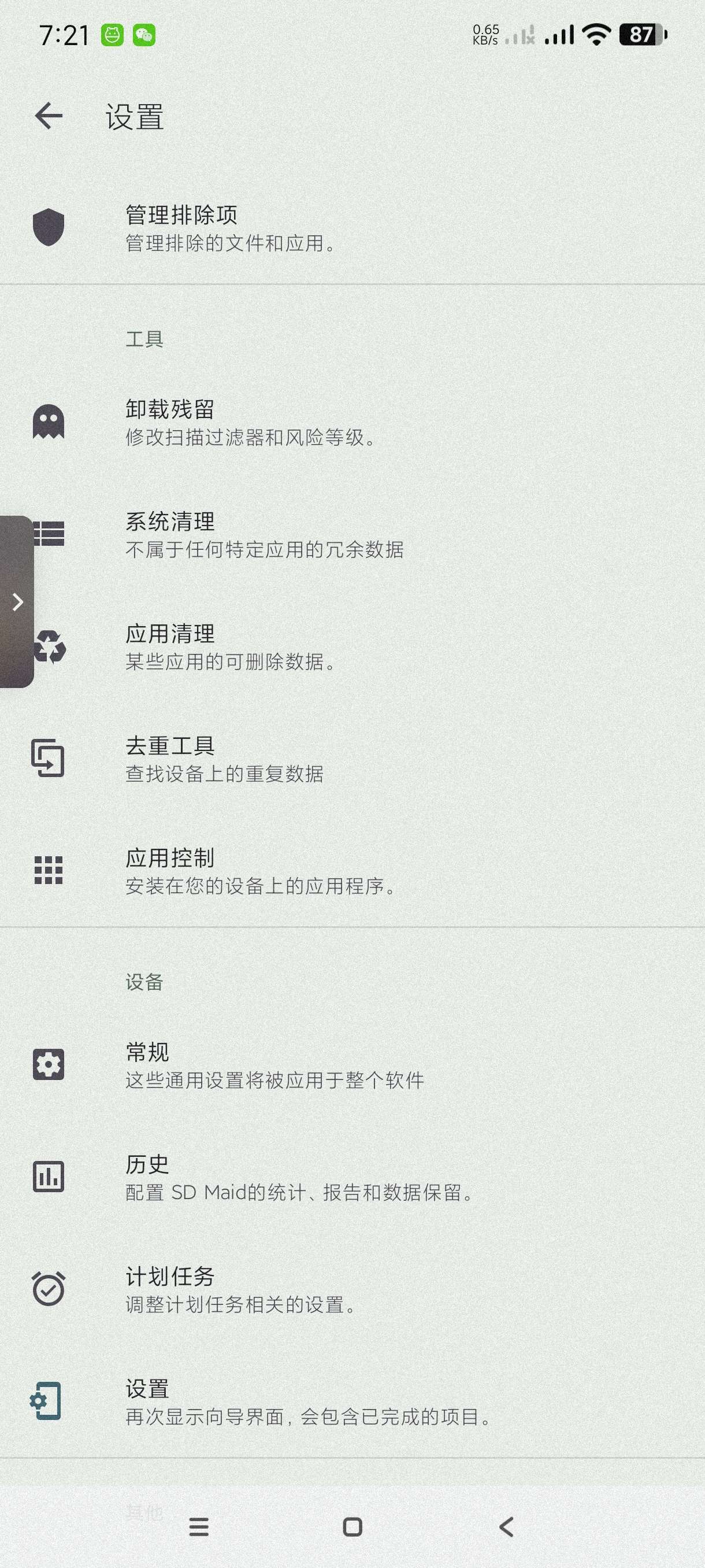 【分享】SD女佣1.4.15🔥专注清理~安卓版