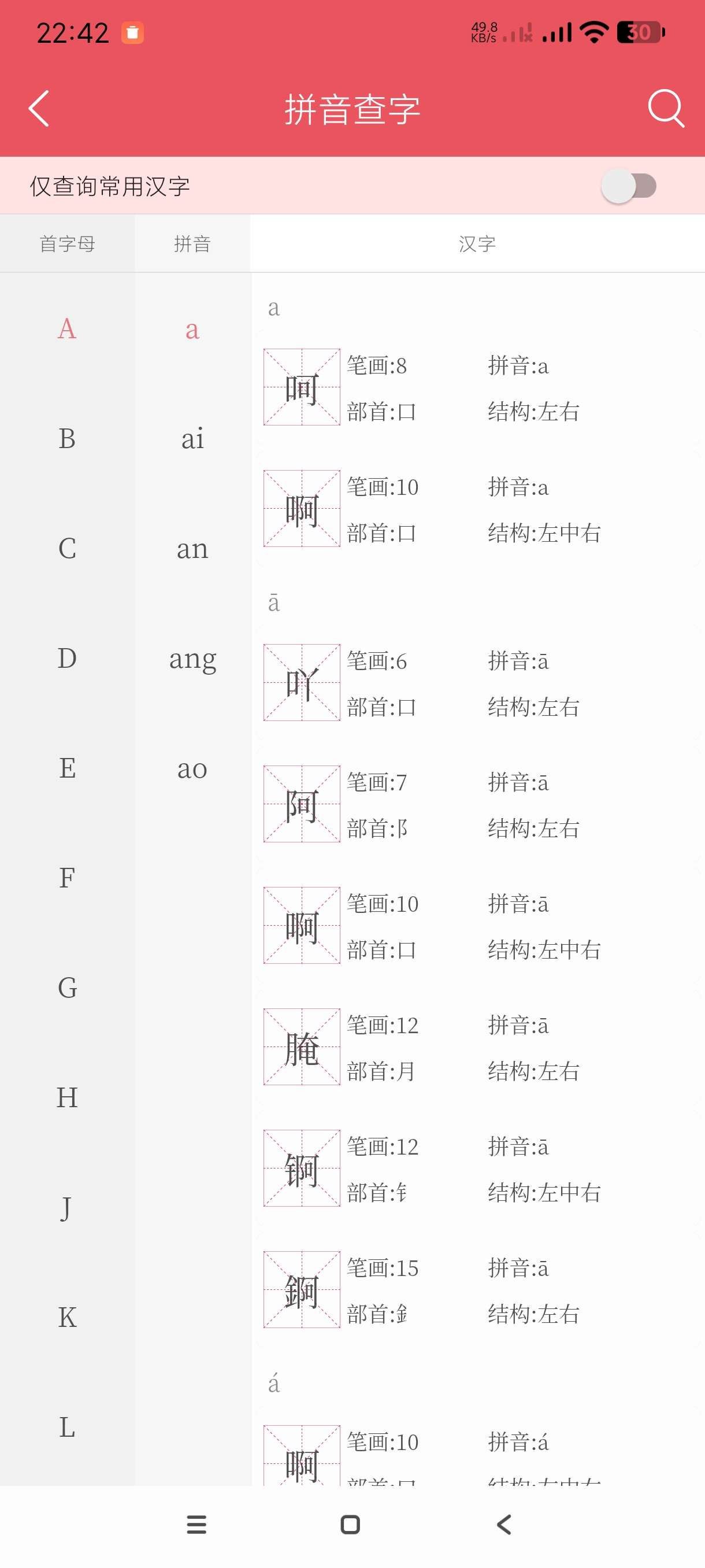 【分享】掌汉语字典2.0.22🔥安卓神器｜手机字典🔥纯净版