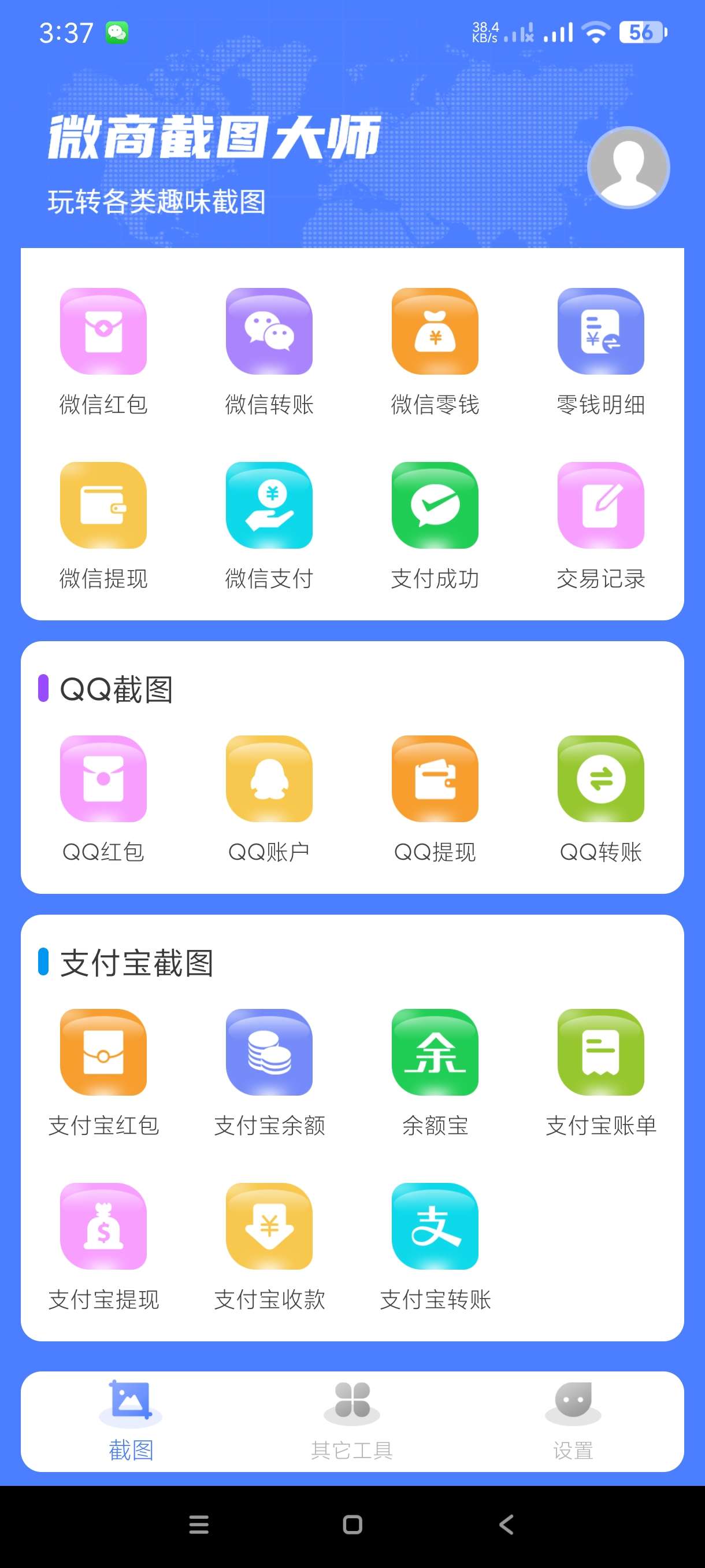 【分享】微商截图大师5.6.6🔥一键生成营销图片｜各种余额🔥