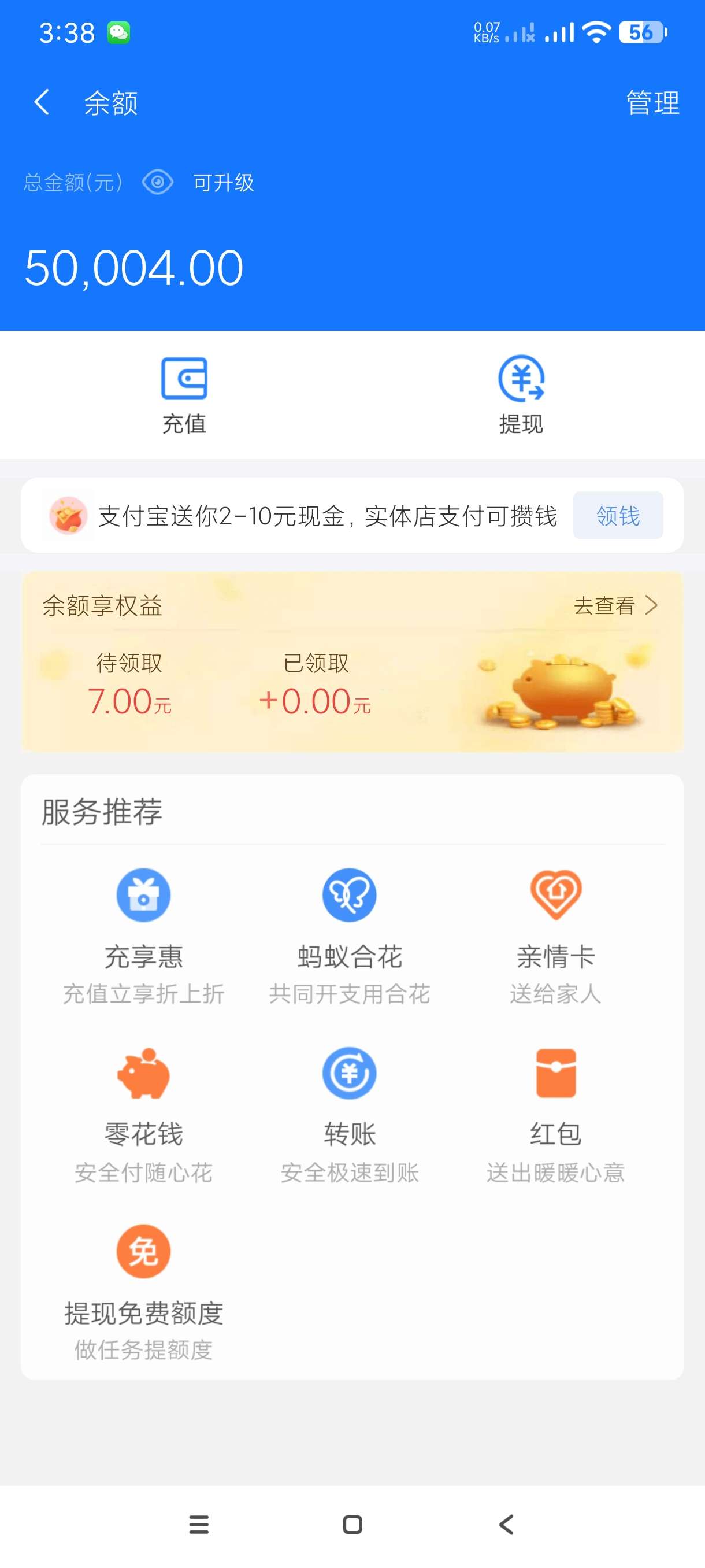 【分享】微商截图大师5.6.6🔥一键生成营销图片｜各种余额🔥