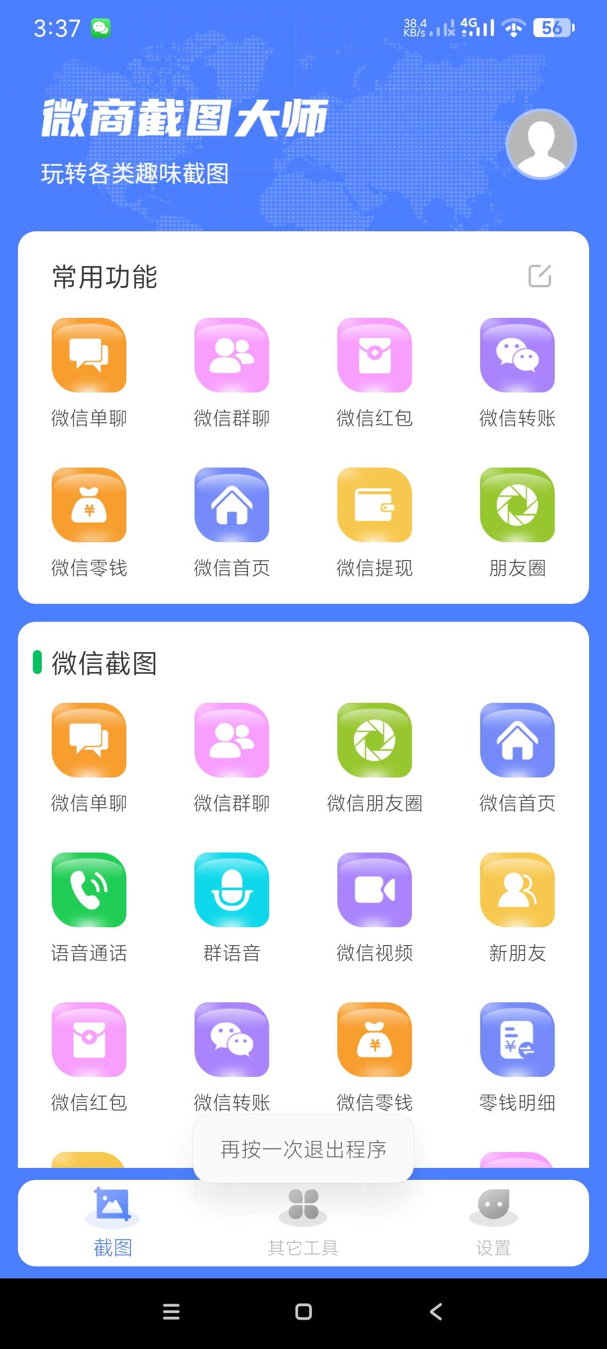 【分享】微商截图大师5.6.6🔥一键生成营销图片｜各种余额🔥