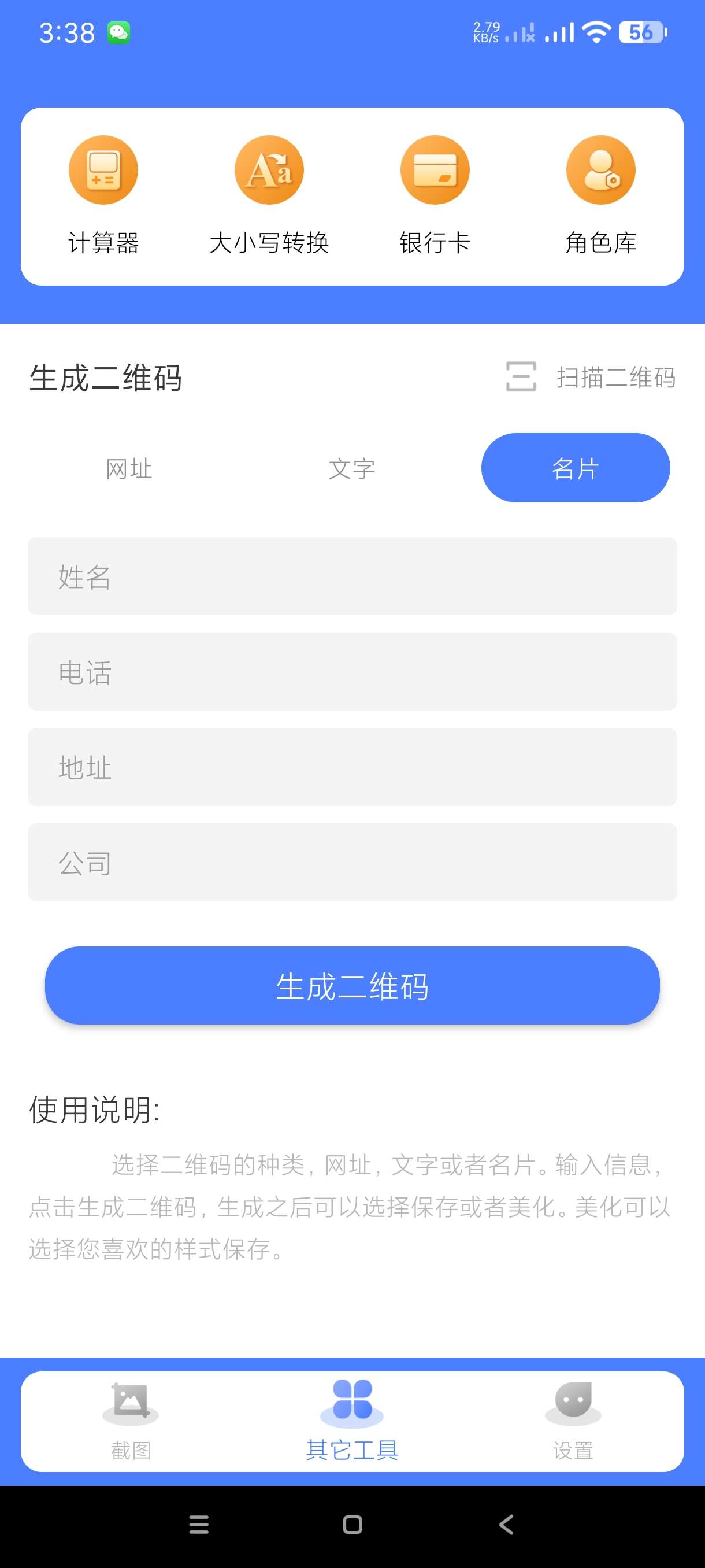 【分享】微商截图大师5.6.6🔥一键生成营销图片｜各种余额🔥