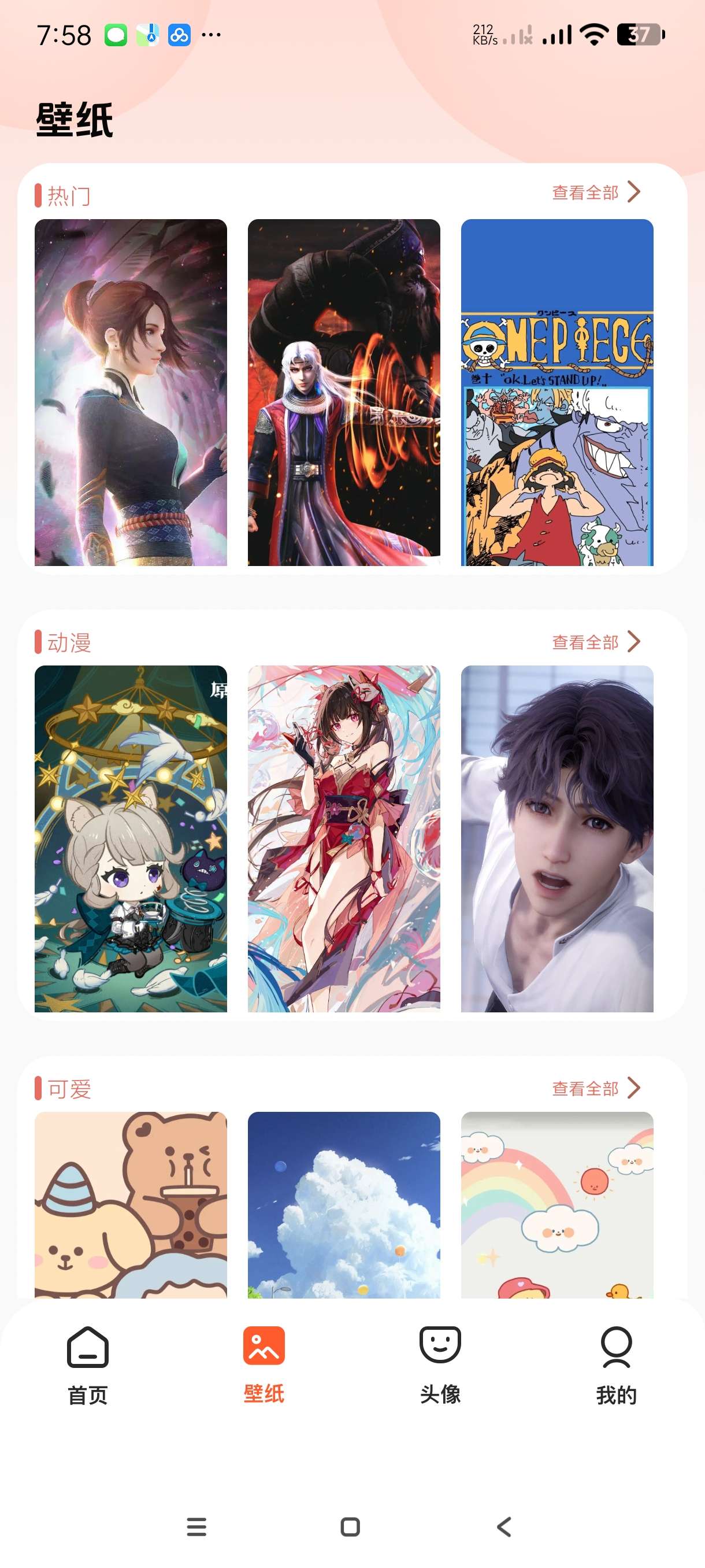 【分享】壁纸头像免费1.1🔥精品头像壁纸大全｜安卓版｜去广告