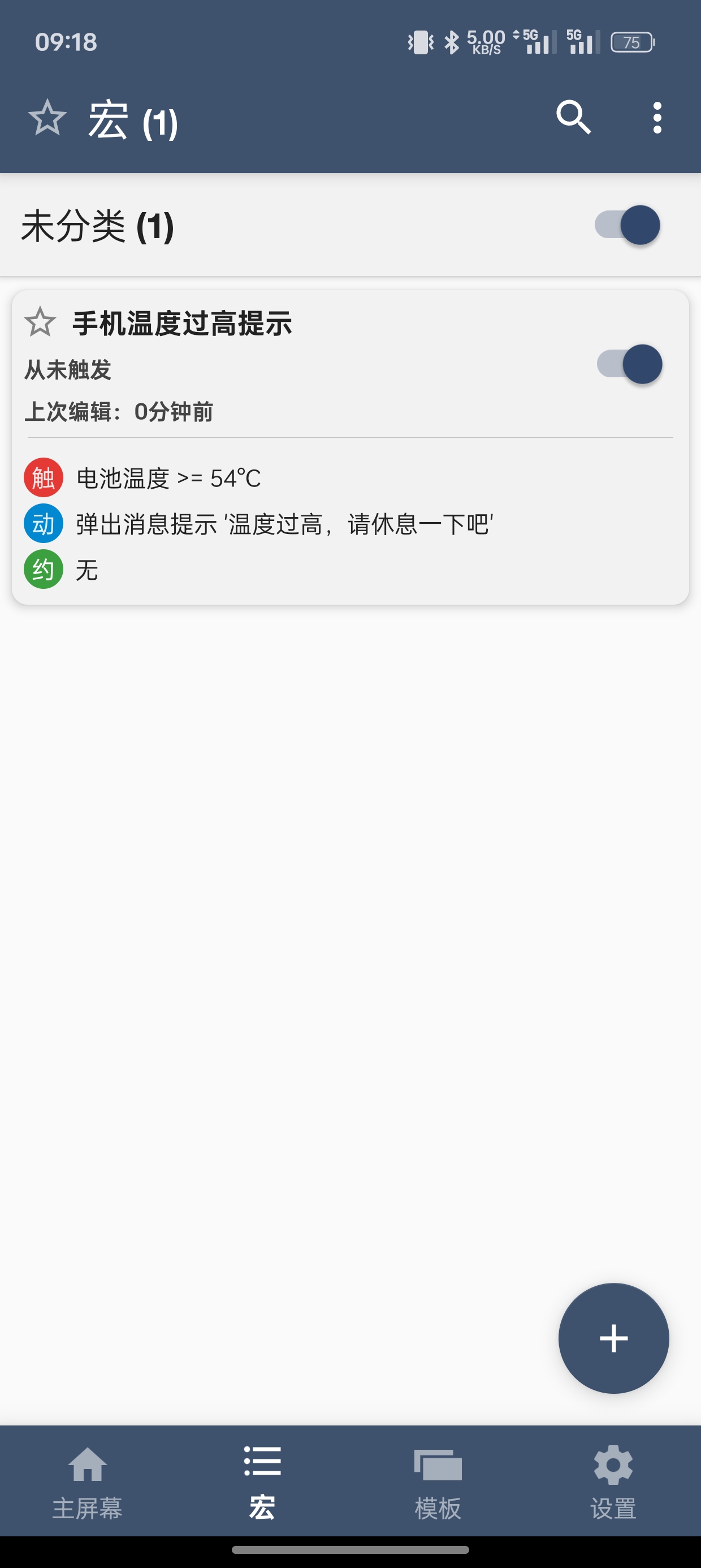 【分享】MacroDroid「设备自动化」v5.50.6 专业版