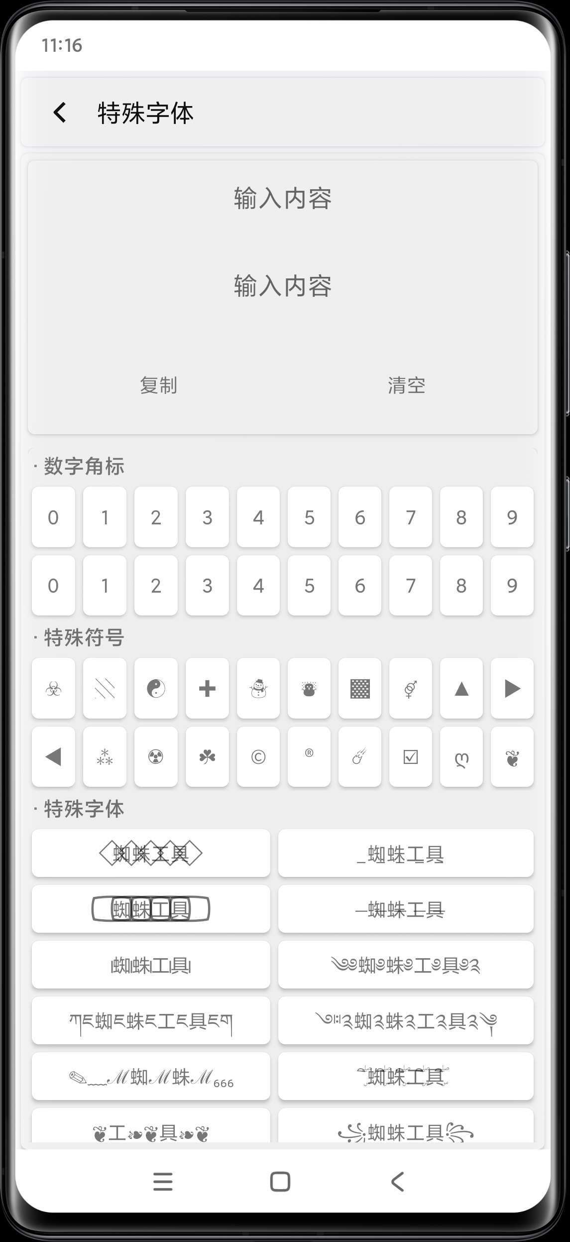 【原创开发】蜘蛛工具v1.0.27🔥移动的手机工具箱