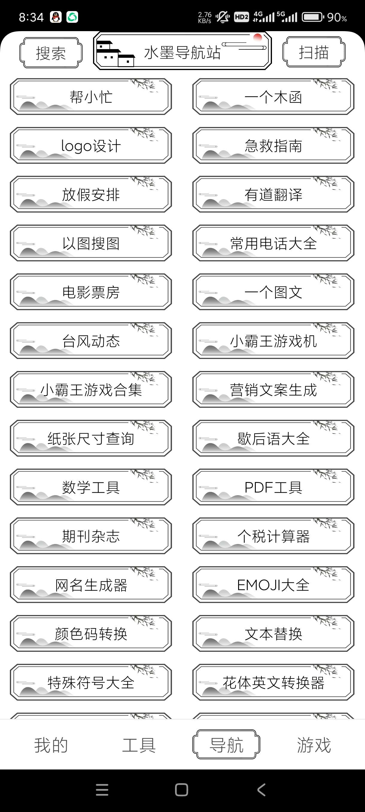 【分享】水墨工具箱1.2.0🔥一款功能十分强悍的工具箱
