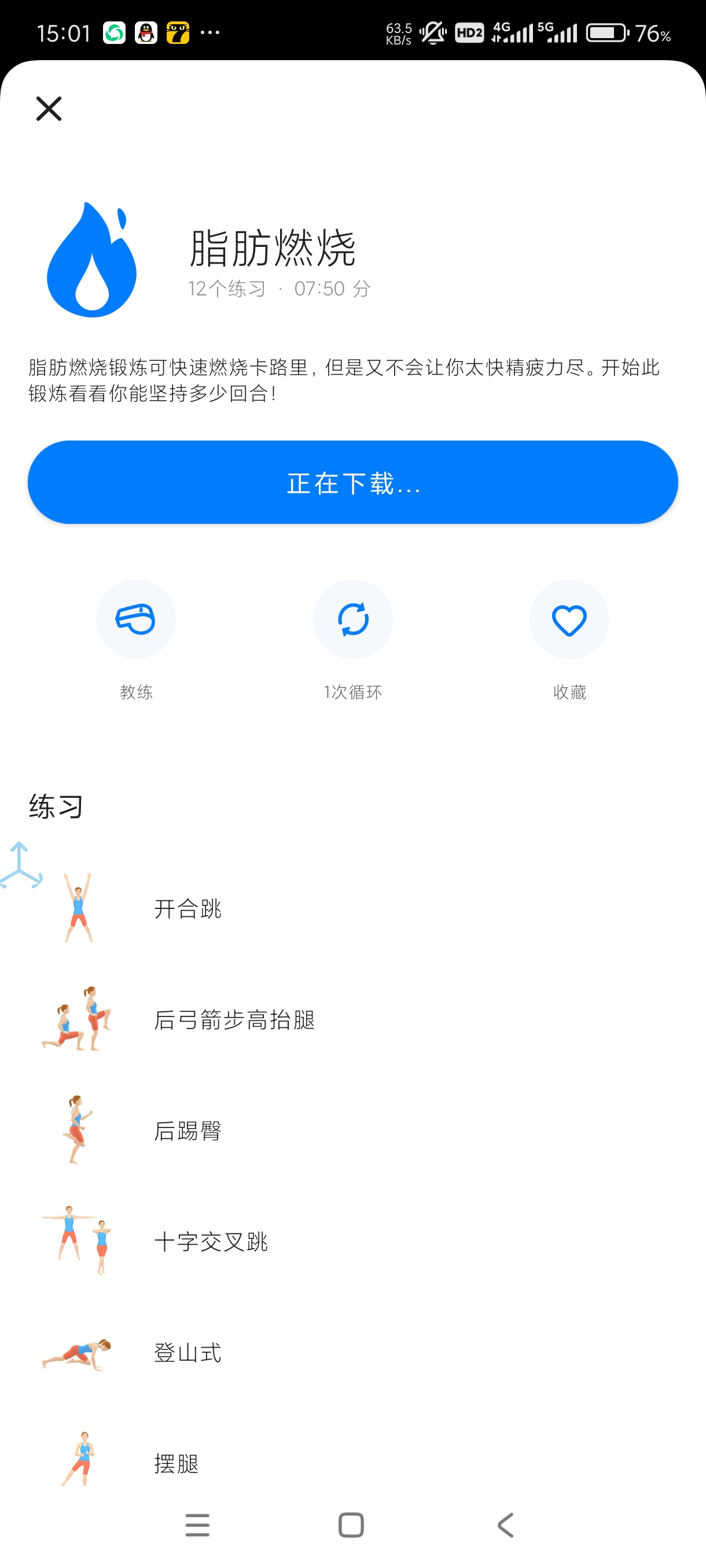 【分享】分钟锻炼9.19.11🔥锻炼身体~会员版
