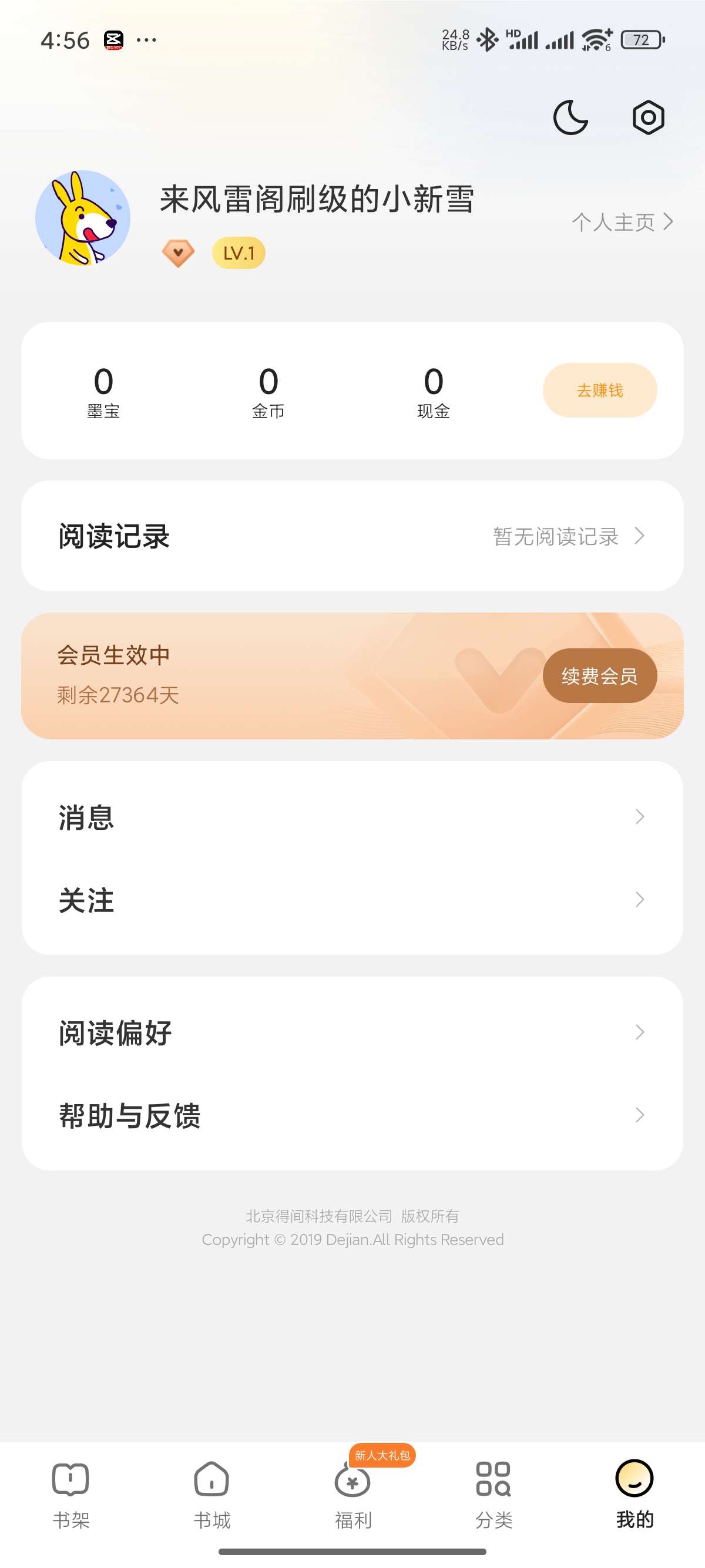 【原创修改】得间免费小说🔥海量小说🔥免费看书一百年🔥解锁版