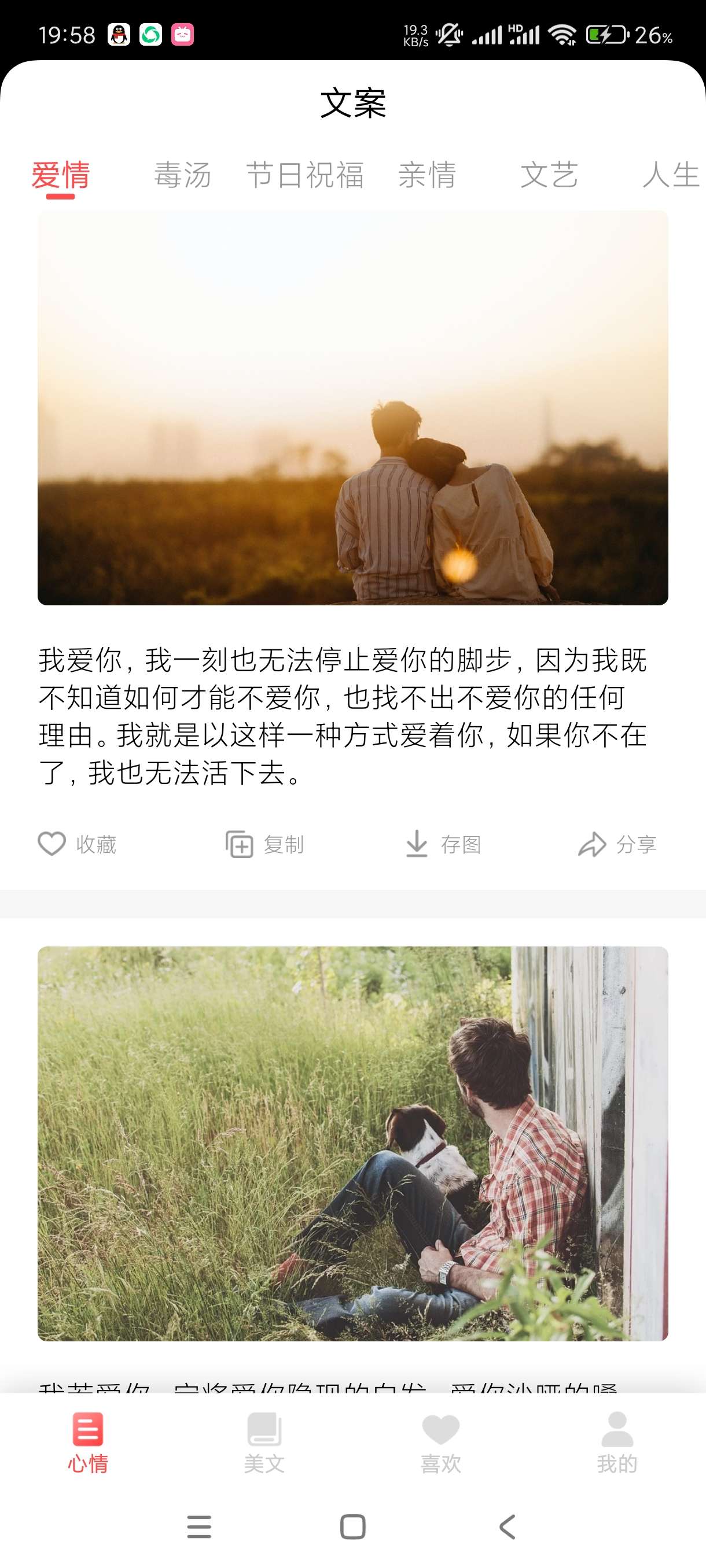 【分享】心情语录24.7.21🔥发朋友圈你就是最靓的仔~安卓版