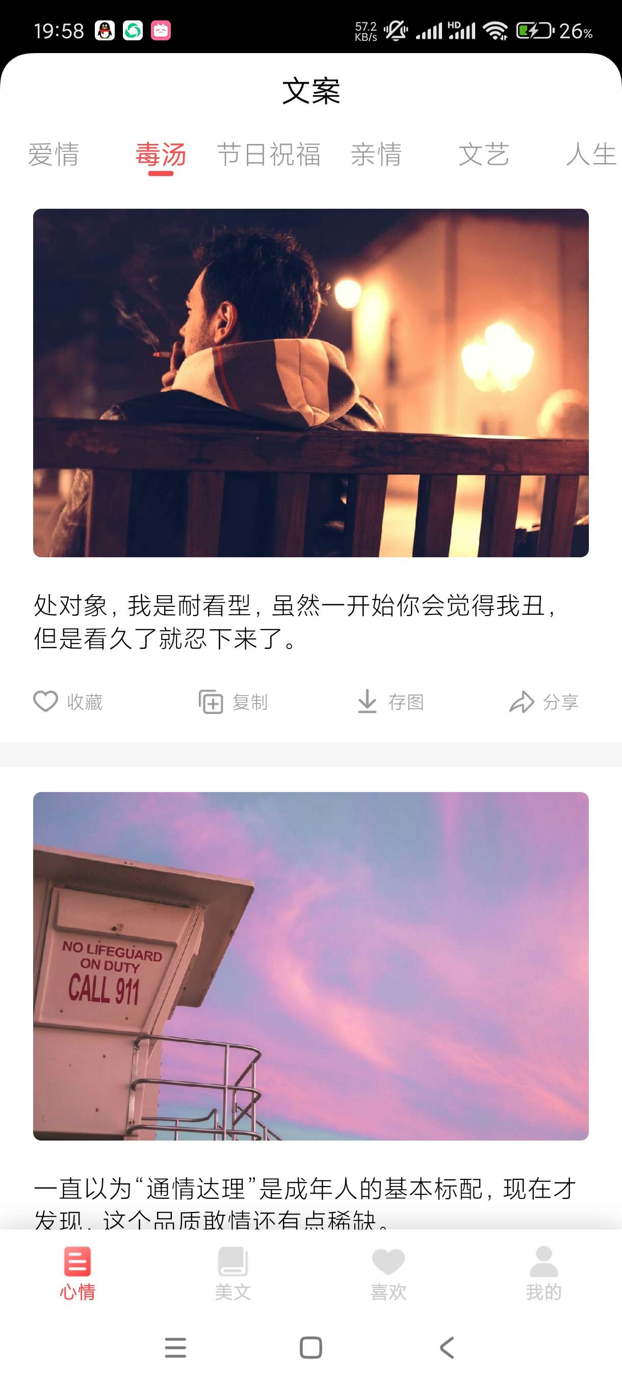 【分享】心情语录24.7.21🔥发朋友圈你就是最靓的仔~安卓版