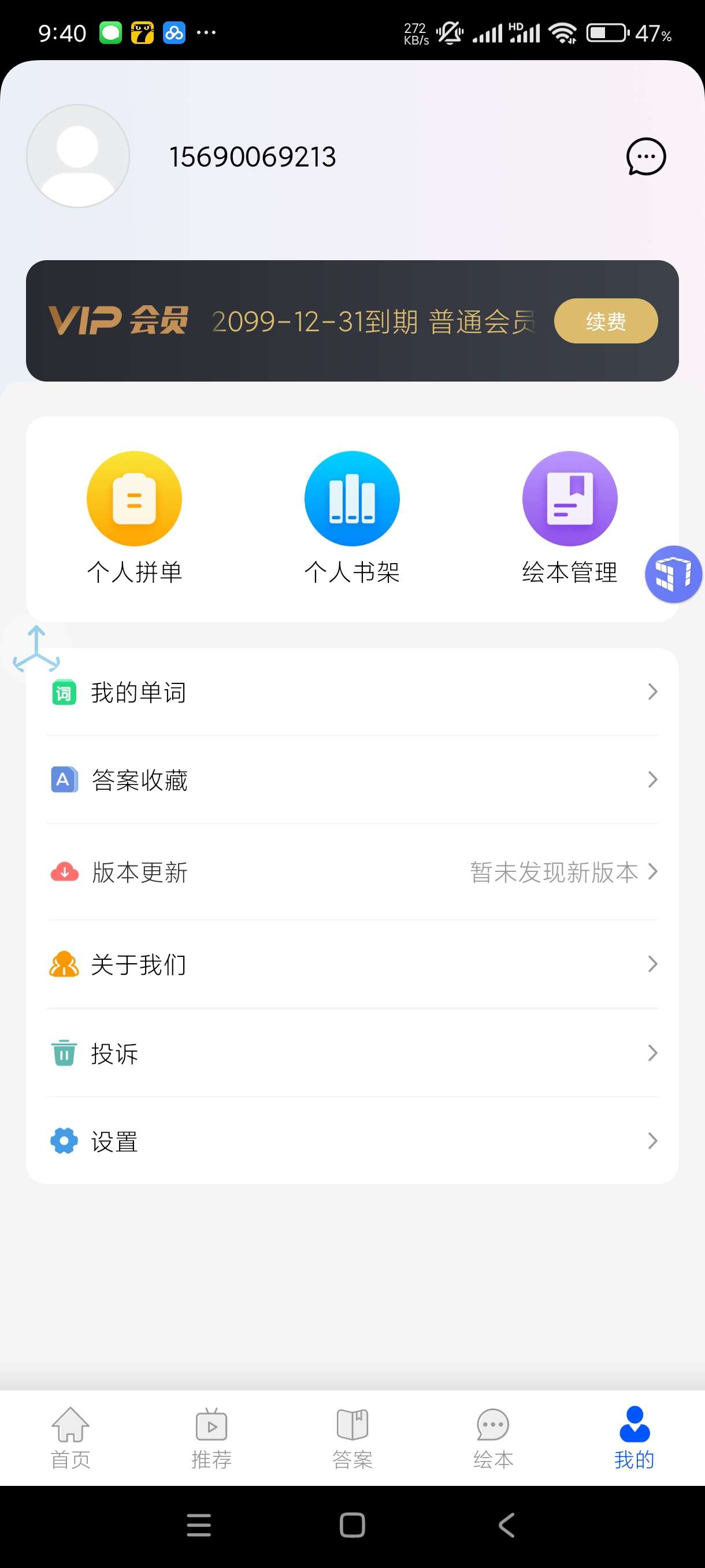 【分享】初中语数英3.6.1🔥提升学习成绩~几十年会员时间任用