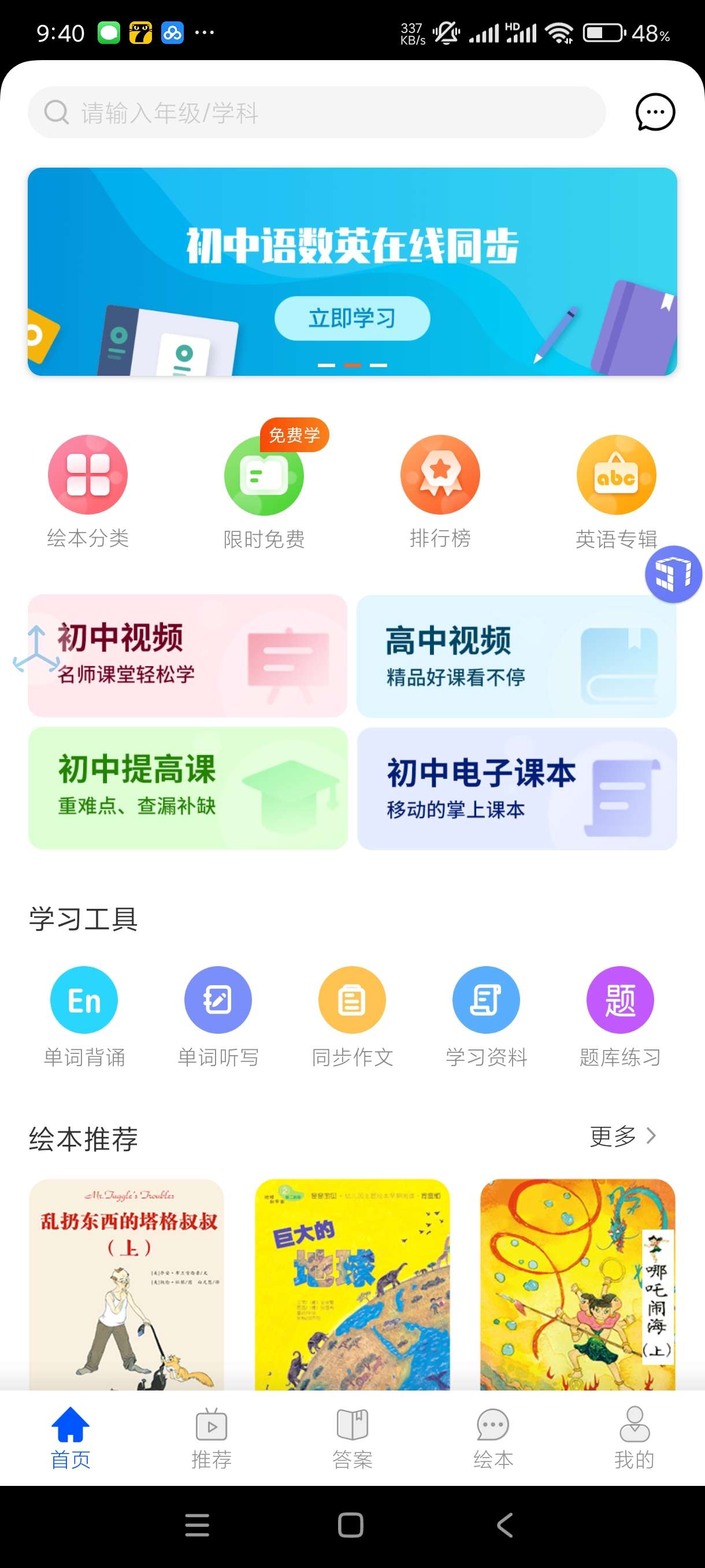 【分享】初中语数英3.6.1🔥提升学习成绩~几十年会员时间任用