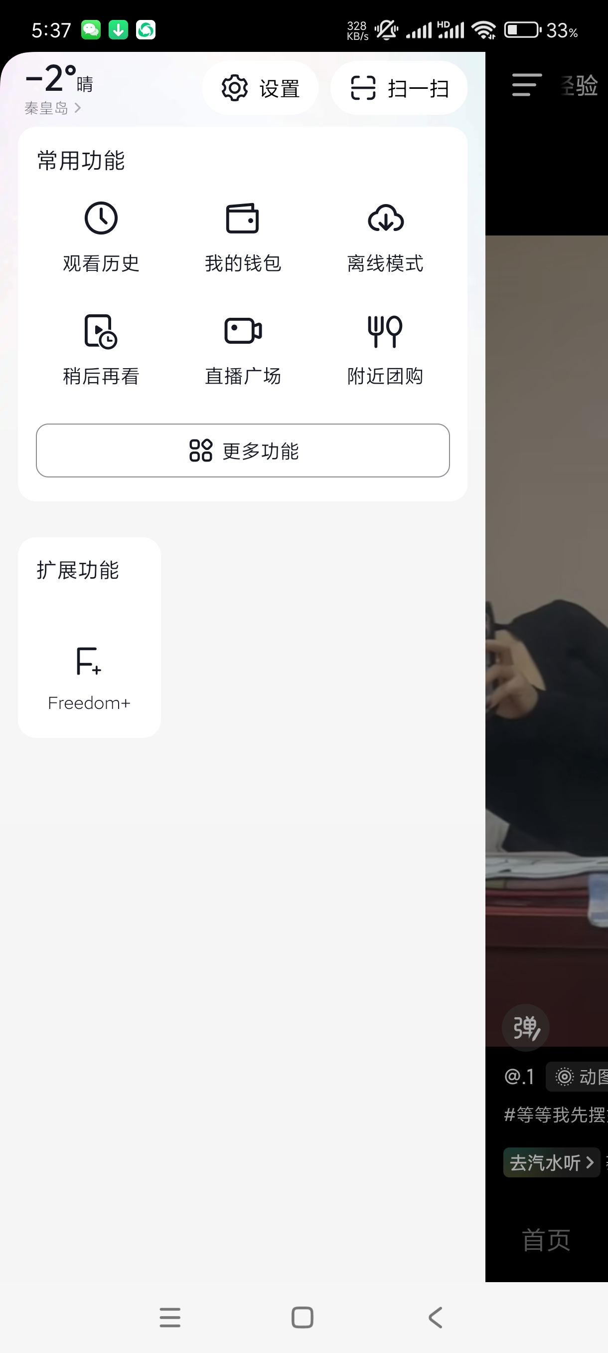 【分享】抖音32.8.0🔥内置小助手双重模块~去除广告和游戏！