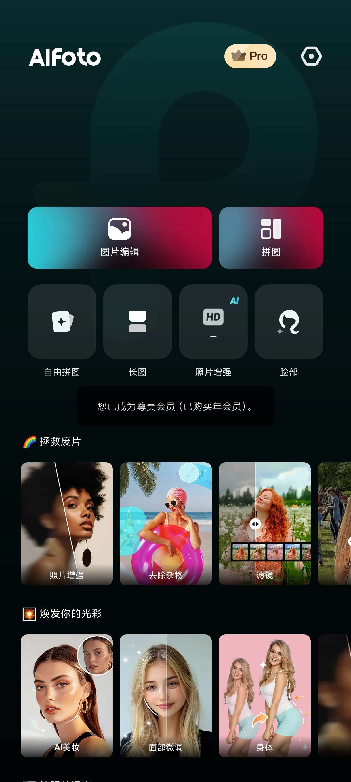 【分享】AIFoto~1.10🔥智能修图美化！安卓版