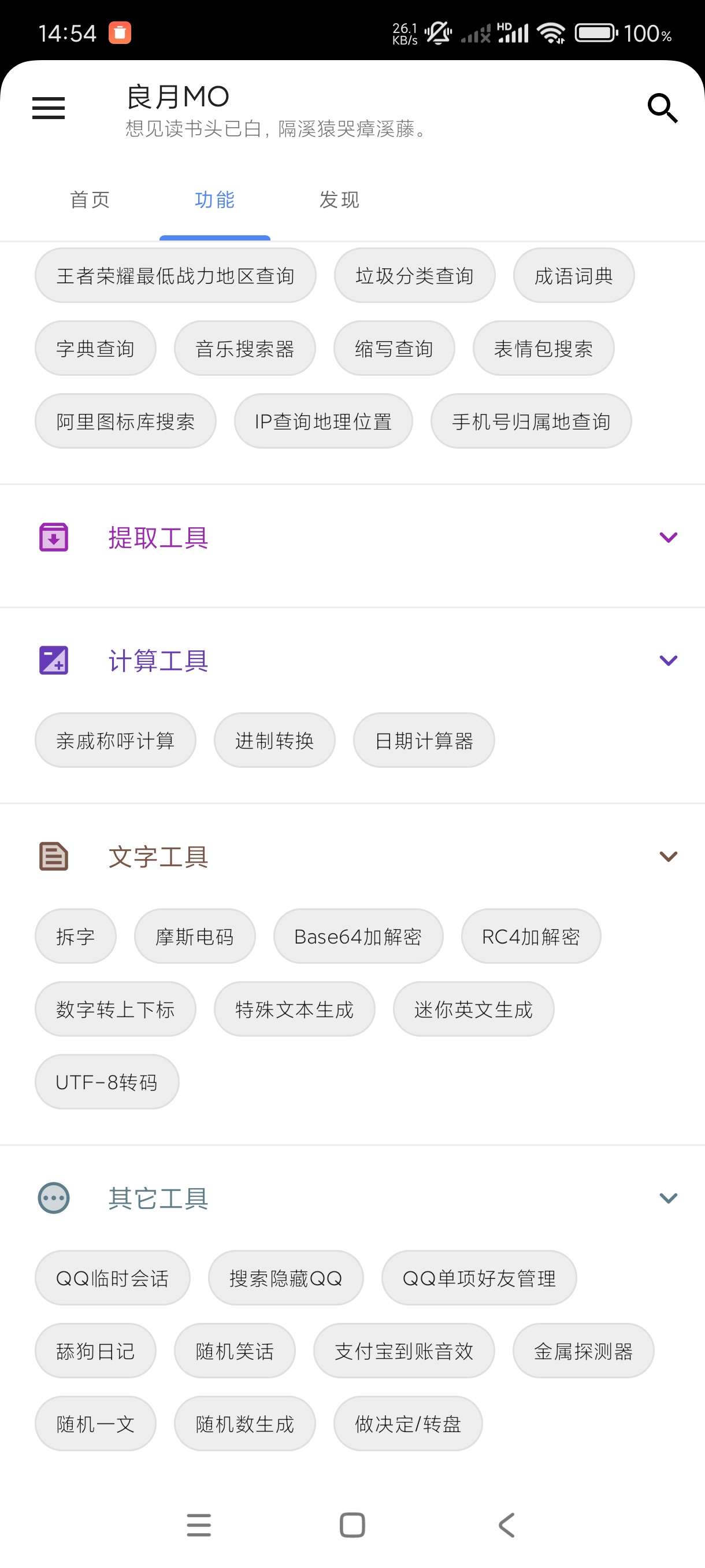 【分享】良月MO工具箱1.0🔥万能手机工具箱~海量实用功能~装