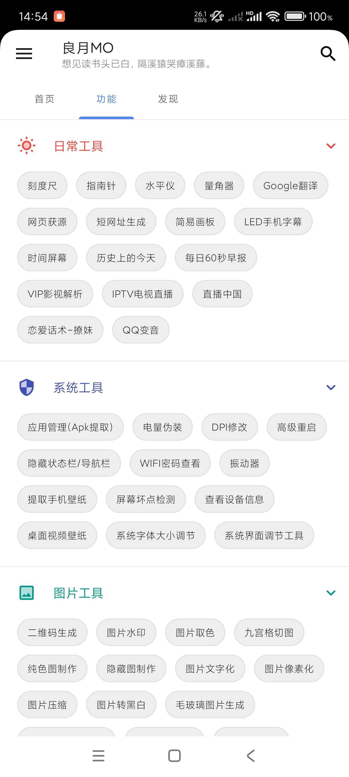 【分享】良月MO工具箱1.0🔥万能手机工具箱~海量实用功能~装