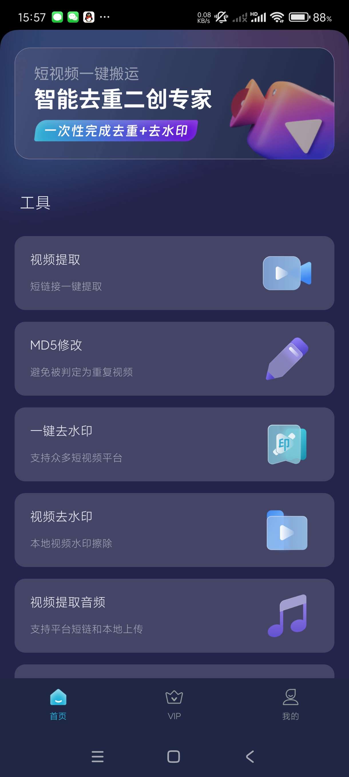【分享】短视频一键搬运1.6.2🔥自媒体变现必备！去水印~